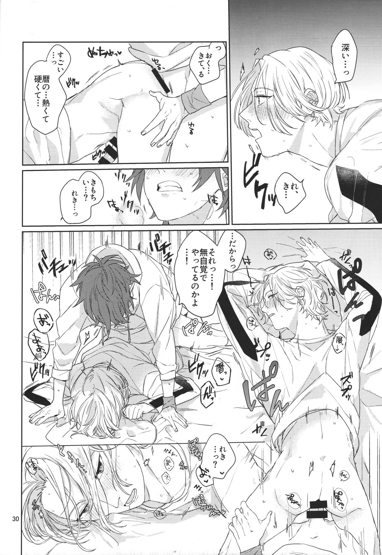Kimi no hitomi kara sora o mitai - Page 31