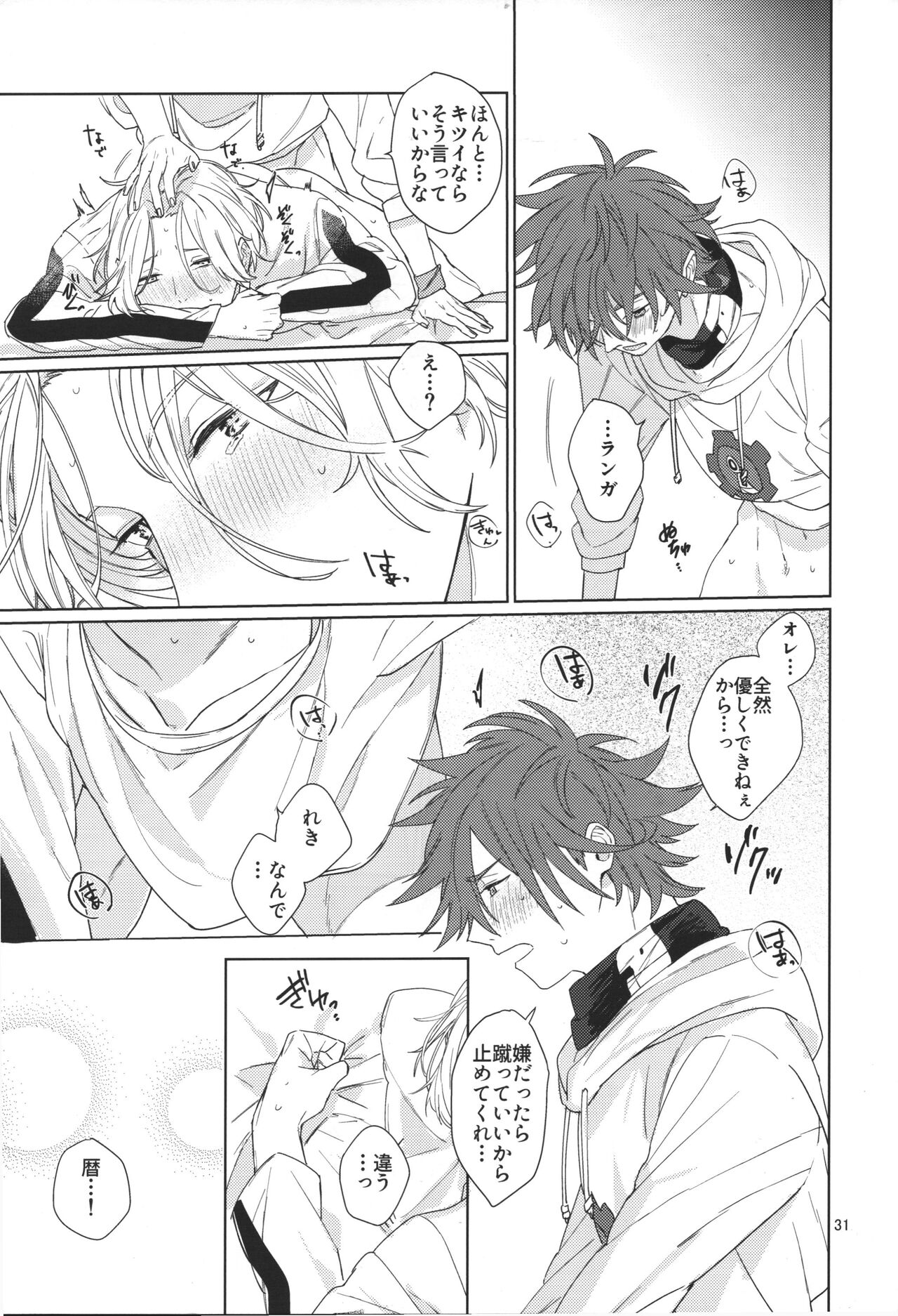 Kimi no hitomi kara sora o mitai - Page 32