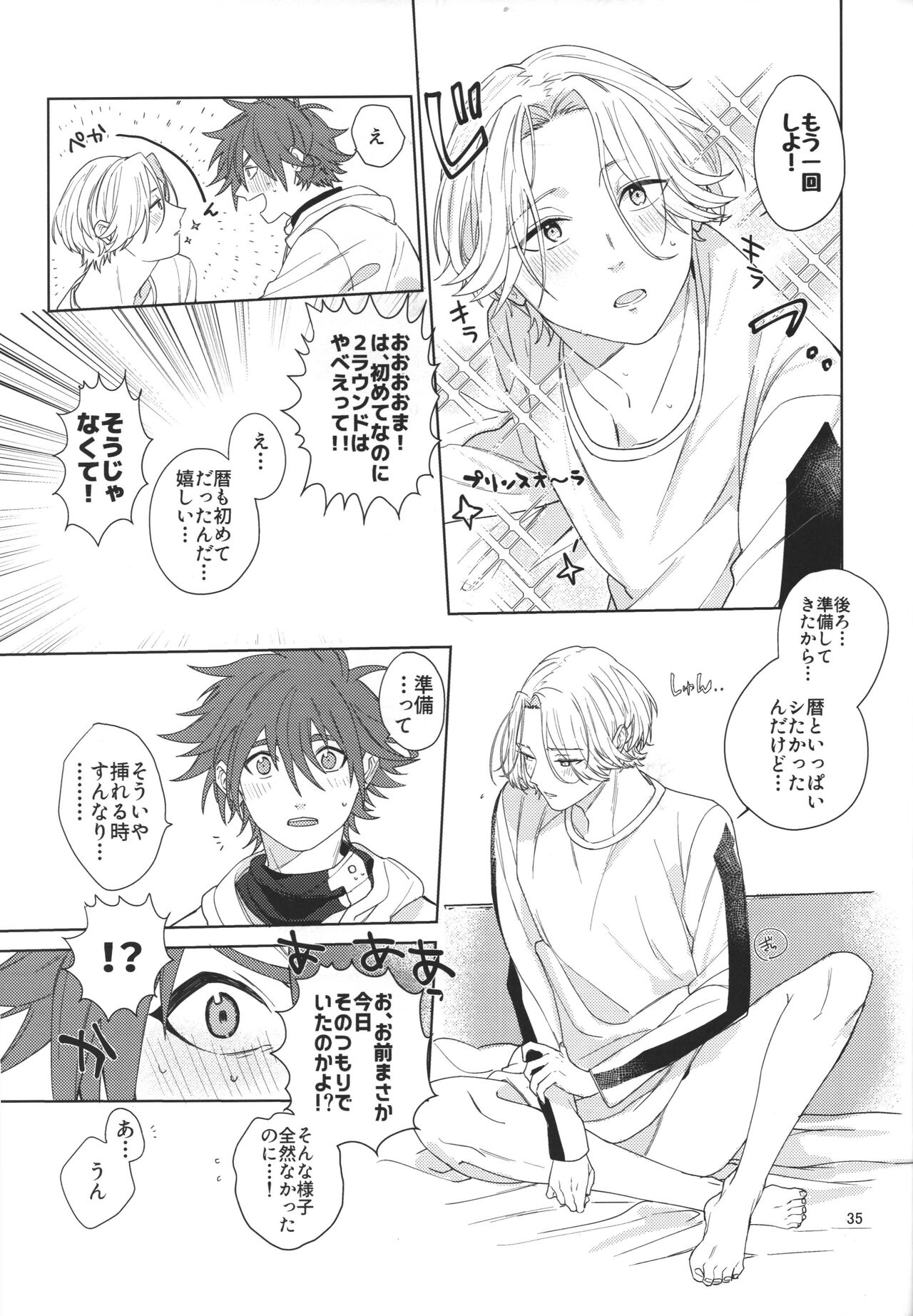 Kimi no hitomi kara sora o mitai - Page 36