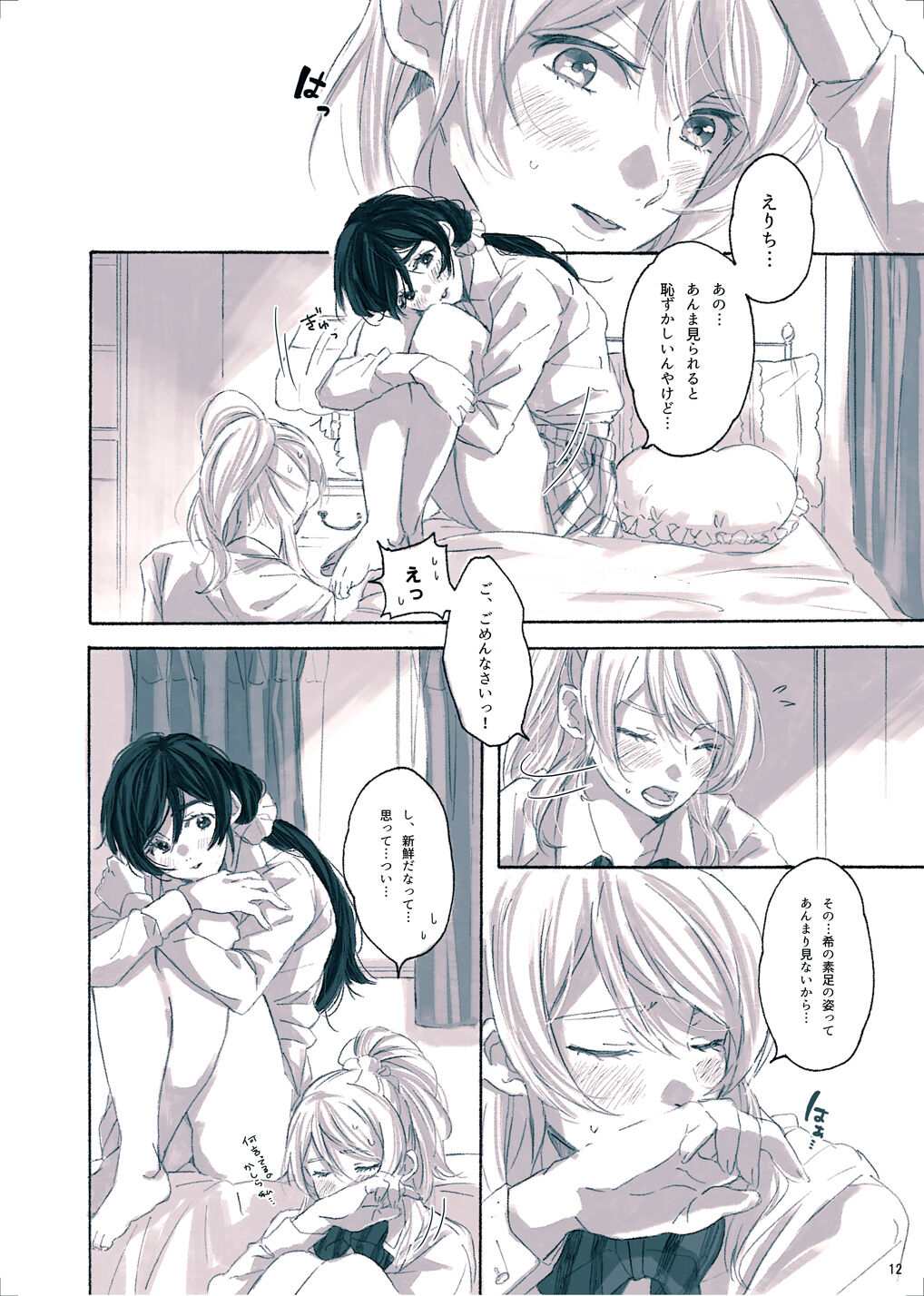 Megami-sama no Omiashi - Page 13