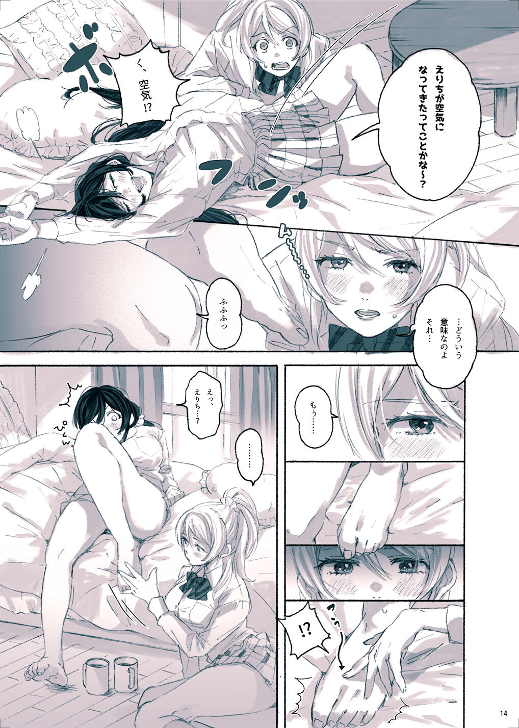 Megami-sama no Omiashi - Page 15