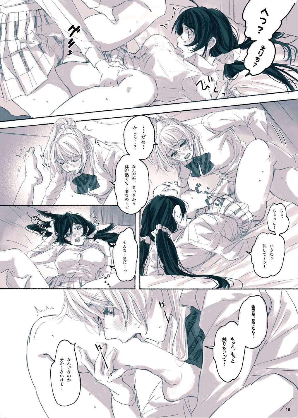 Megami-sama no Omiashi - Page 19