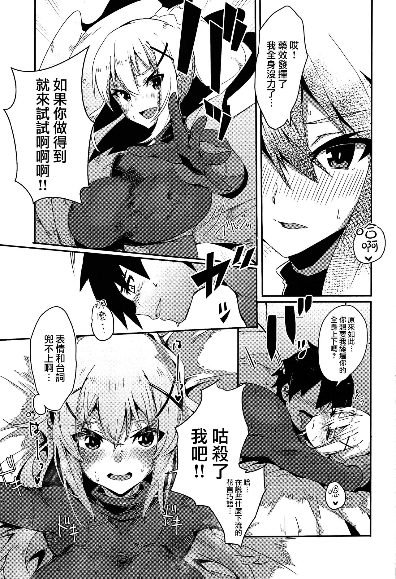 Kono Subarashii Biyaku de Kimeseku o! - Page 16