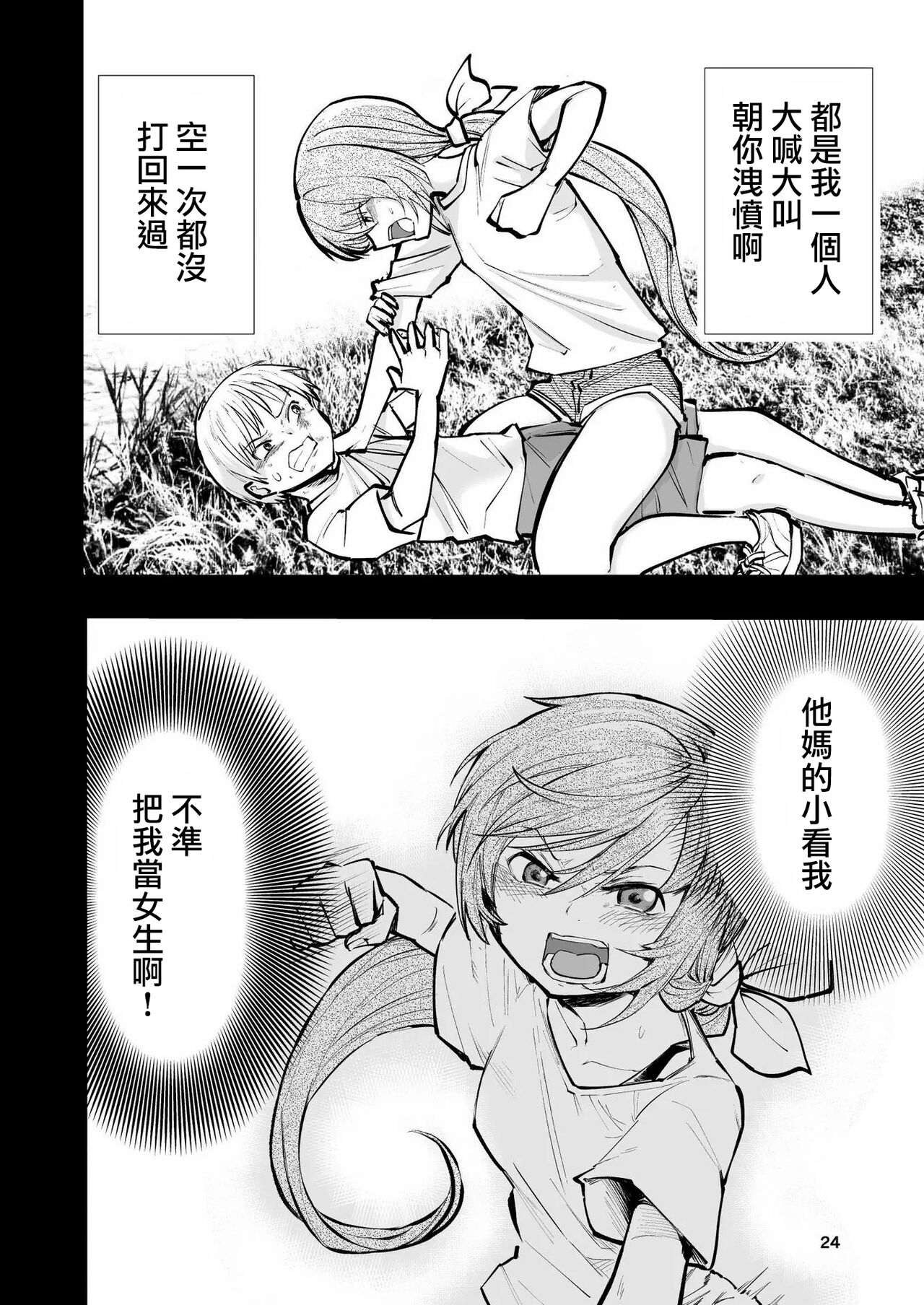 Hadairo no Seishun 02 - Page 24