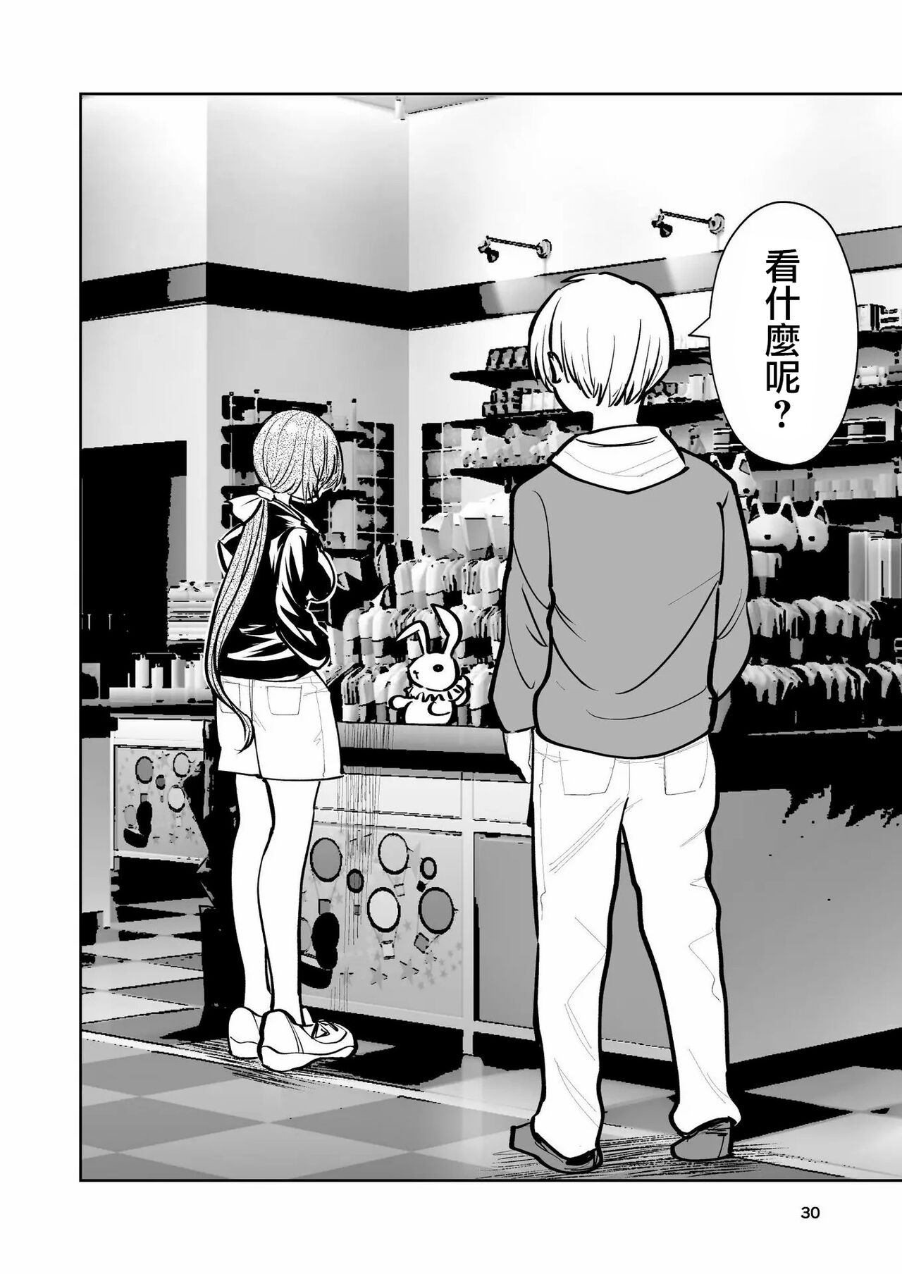 Hadairo no Seishun 02 - Page 30
