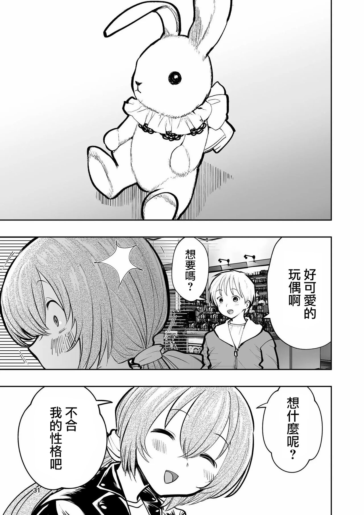 Hadairo no Seishun 02 - Page 31