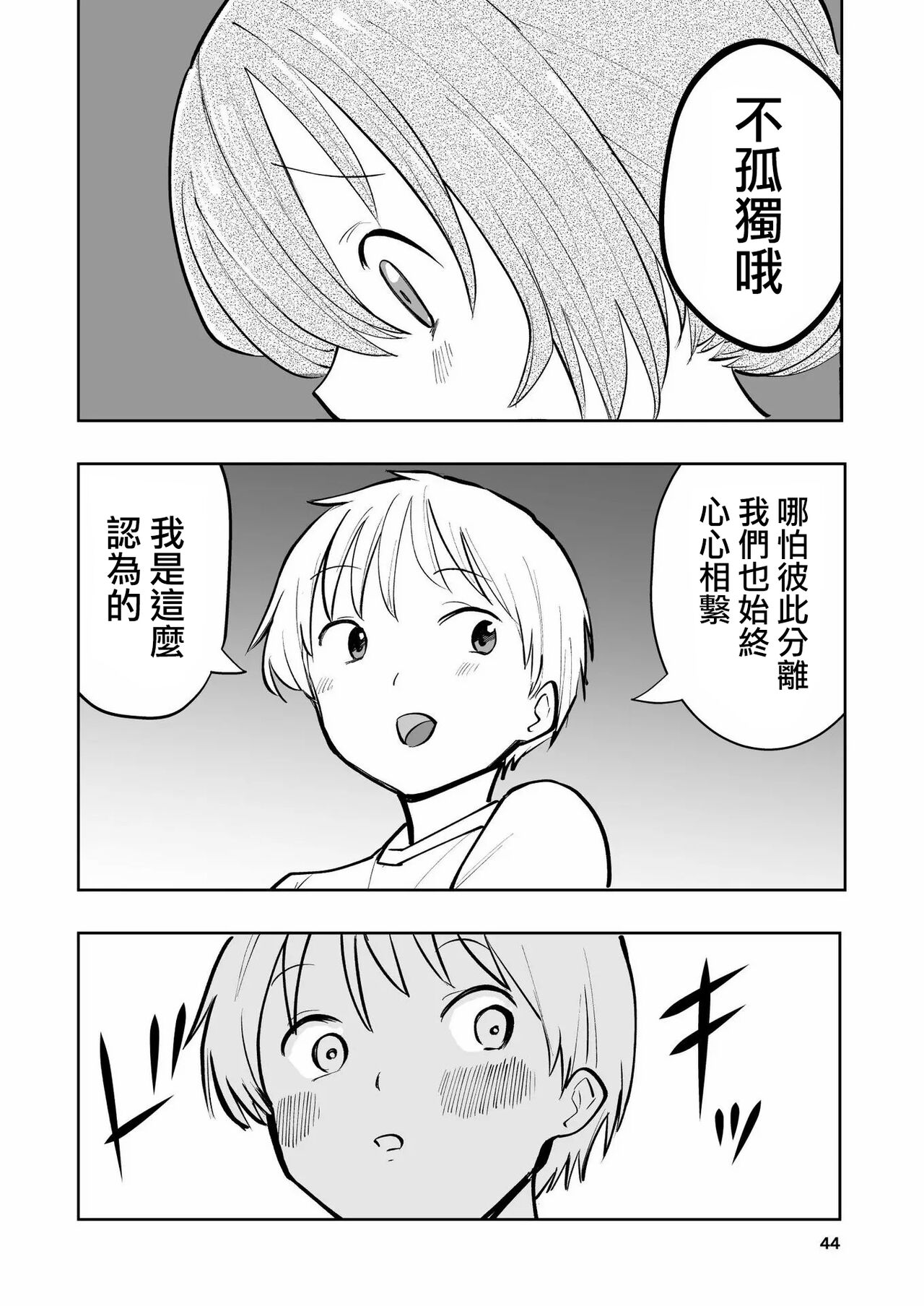 Hadairo no Seishun 02 - Page 44