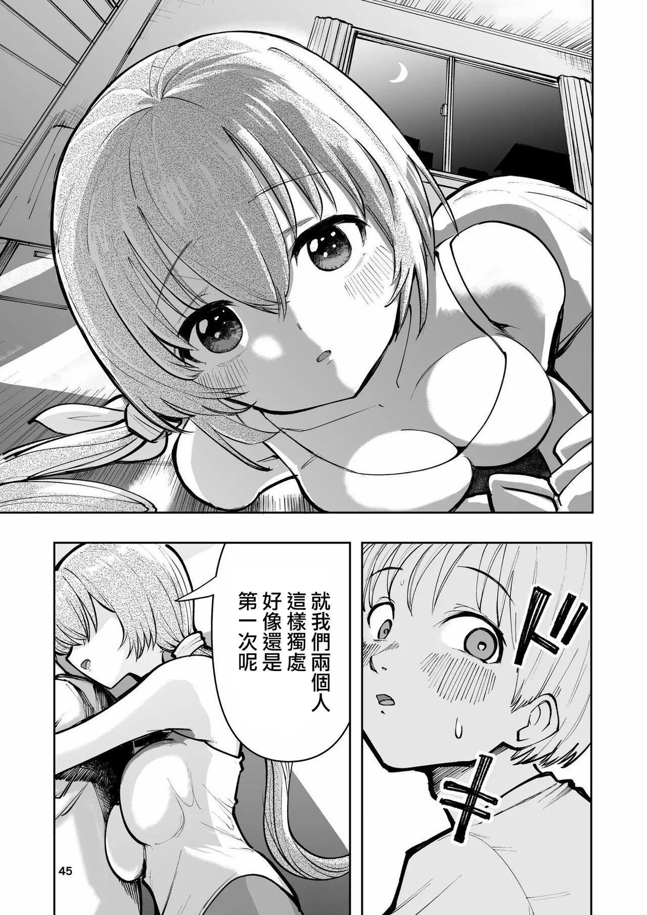 Hadairo no Seishun 02 - Page 45