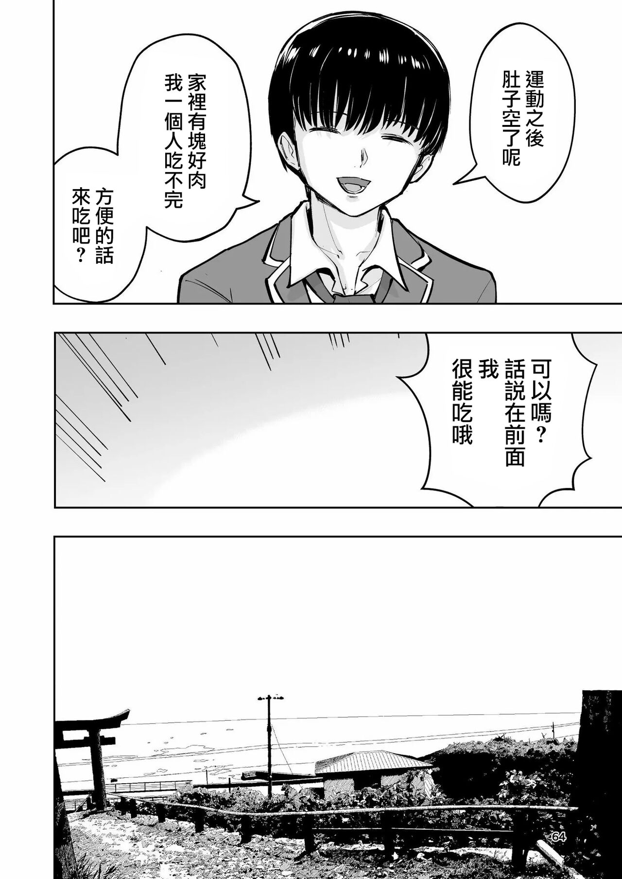 Hadairo no Seishun 02 - Page 64
