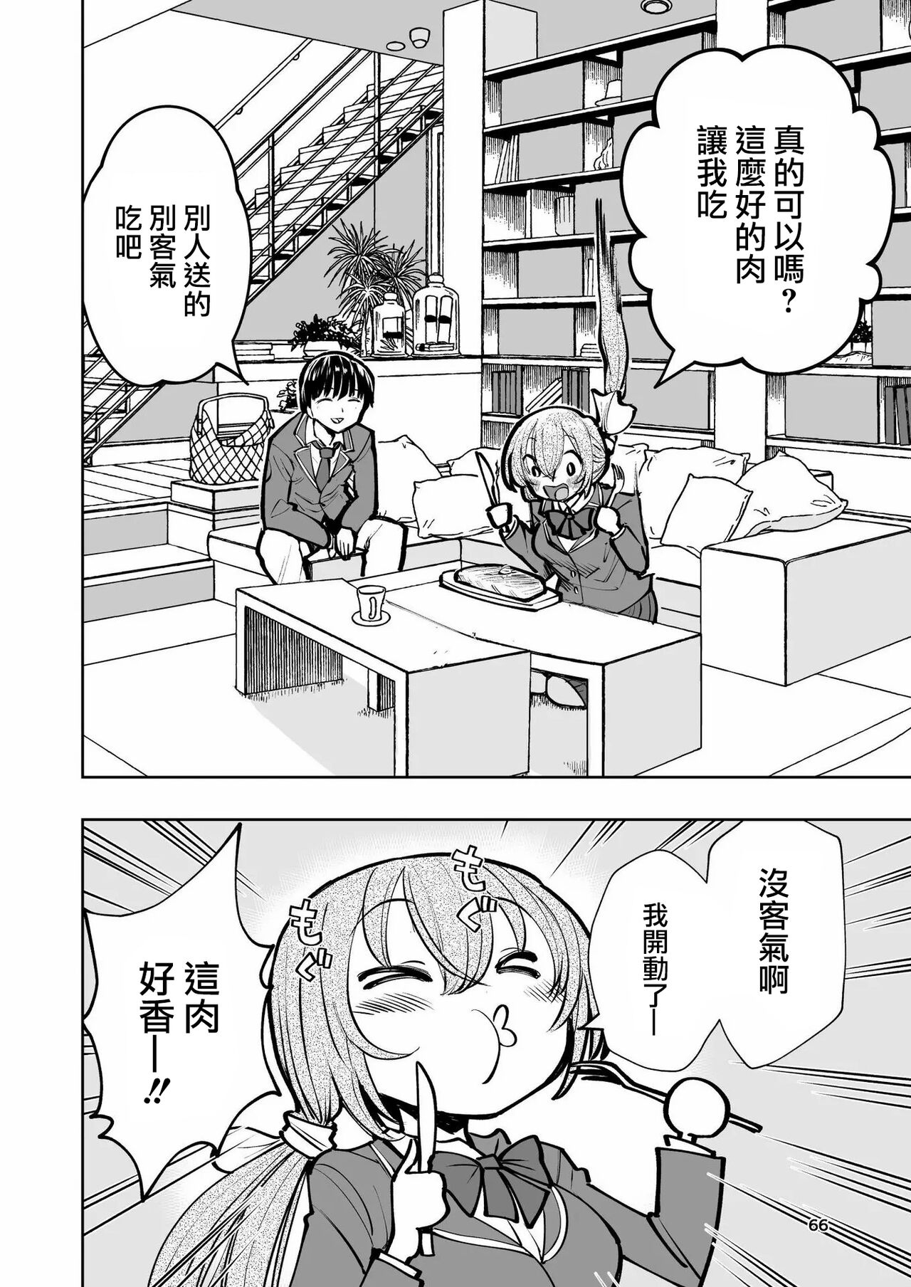 Hadairo no Seishun 02 - Page 66