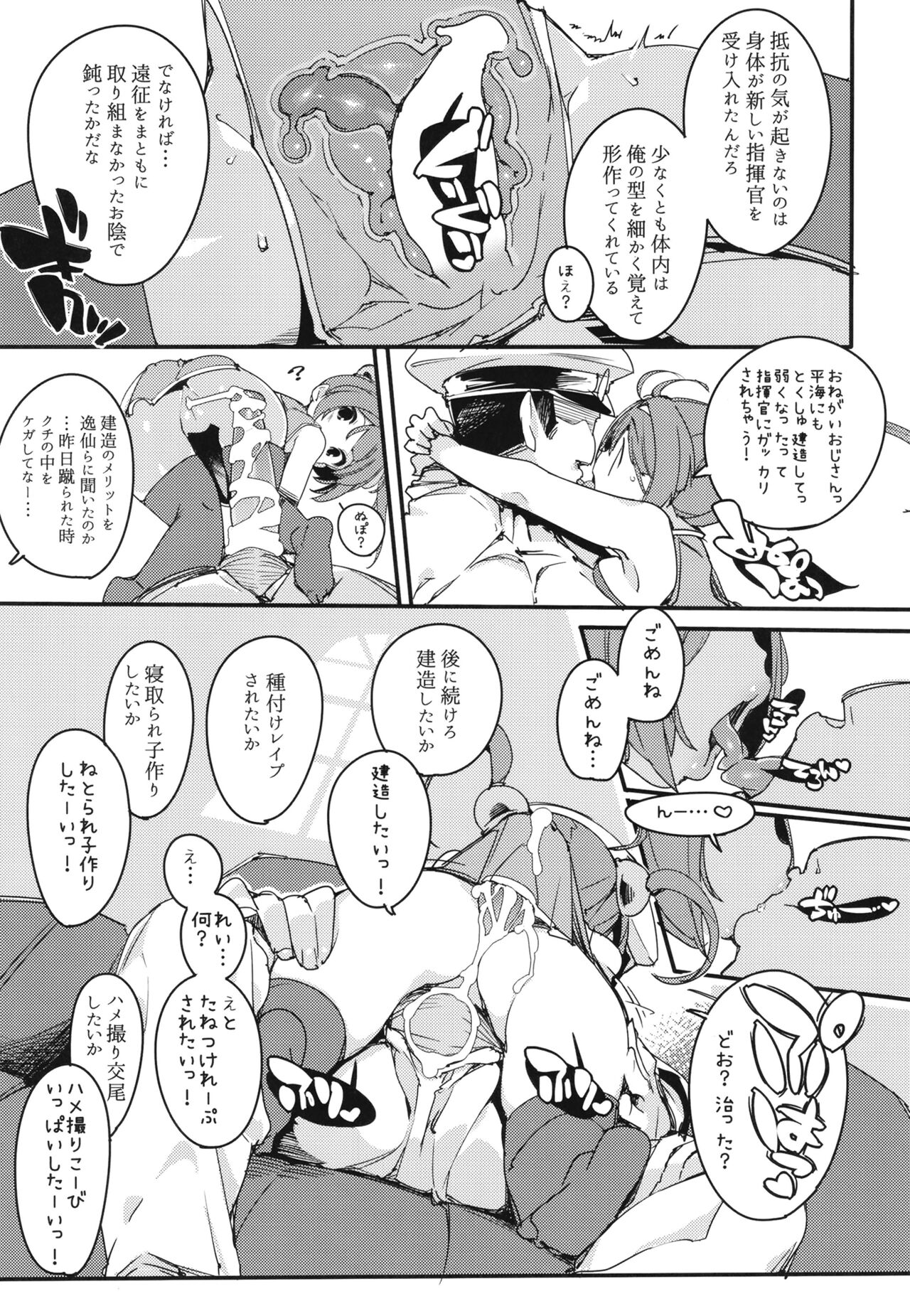 Ninpin Shimai wa Oborenai! - Page 17