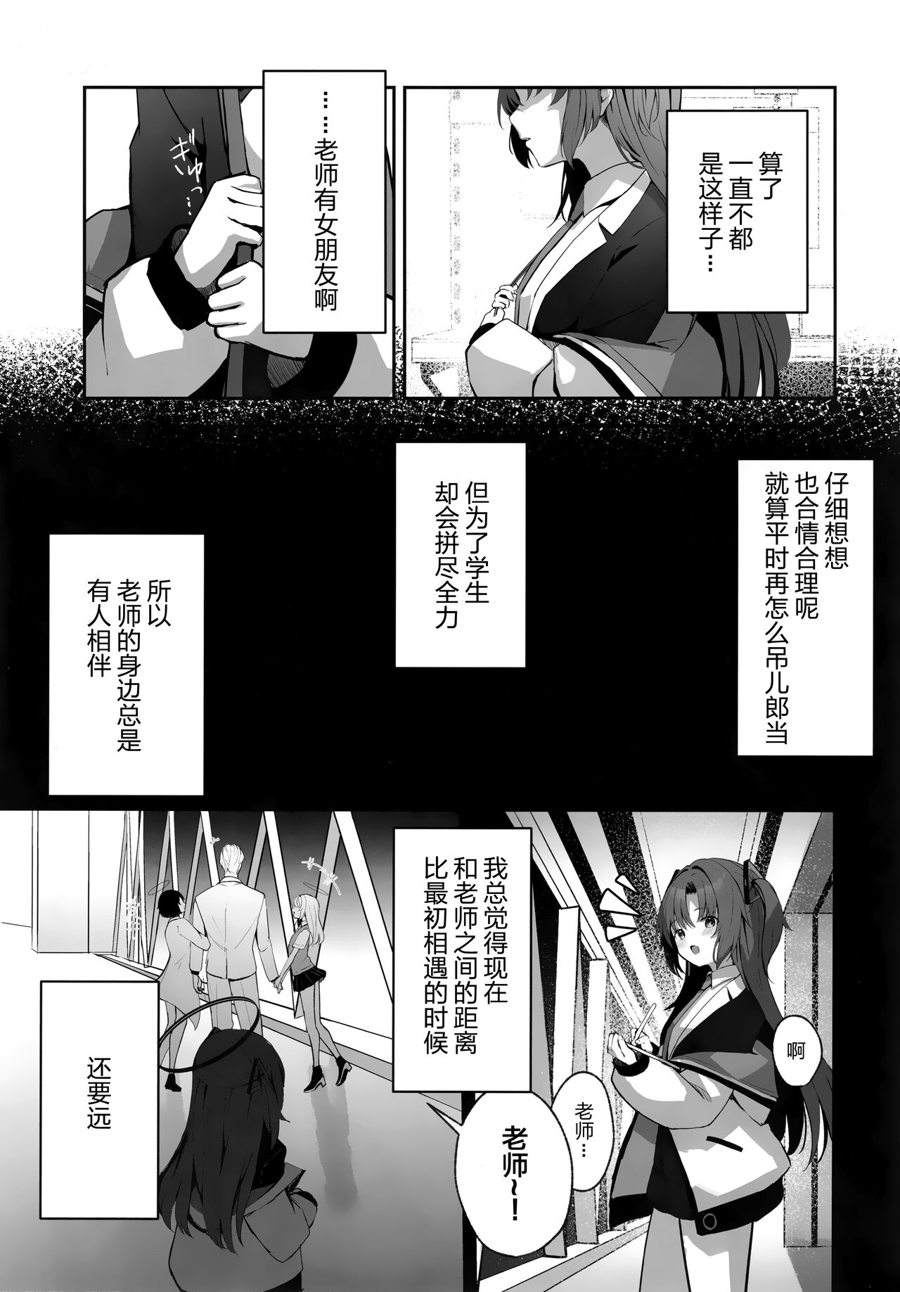 Ame to Shousou - rain and impatience - Page 11