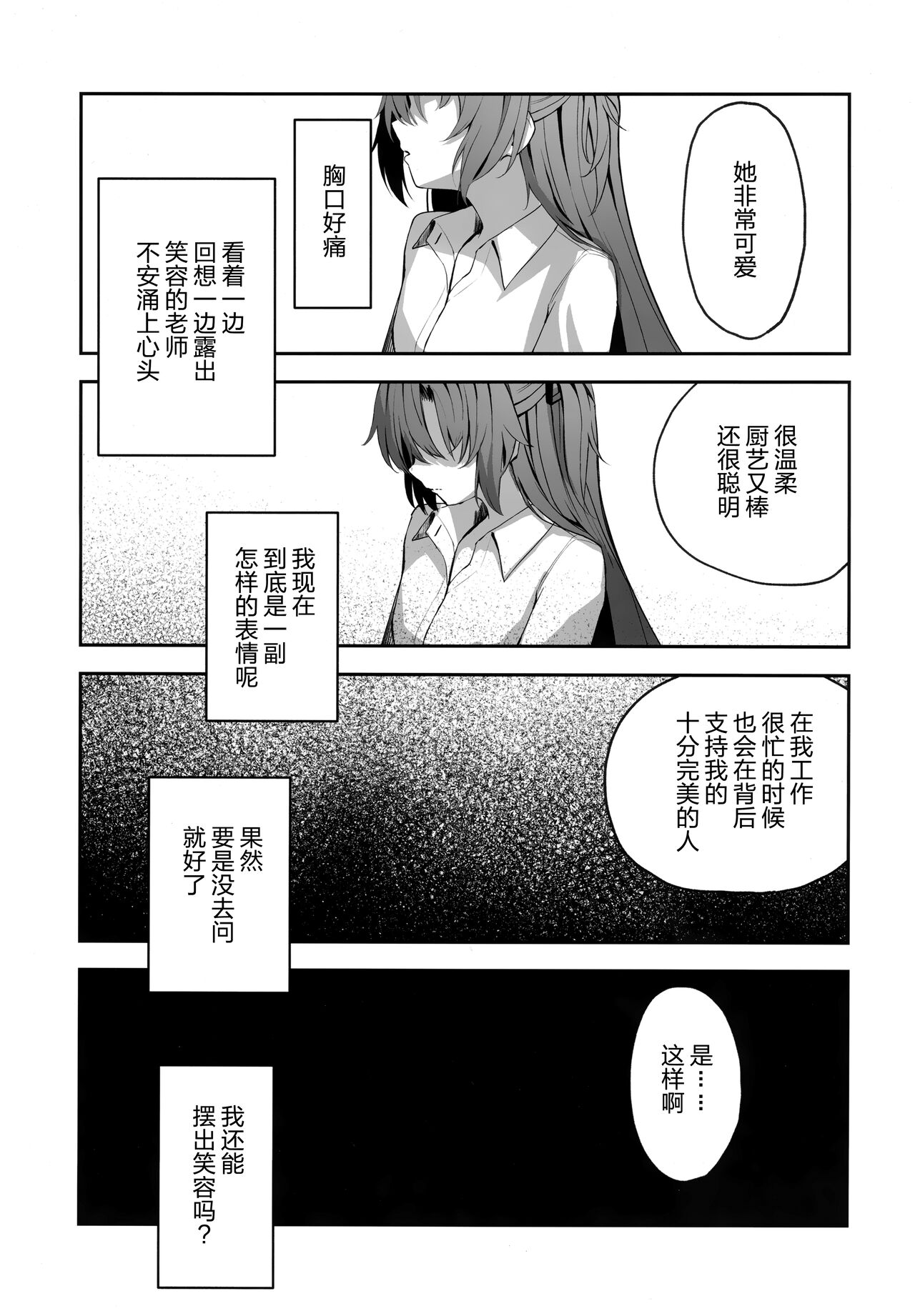 Ame to Shousou - rain and impatience - Page 15