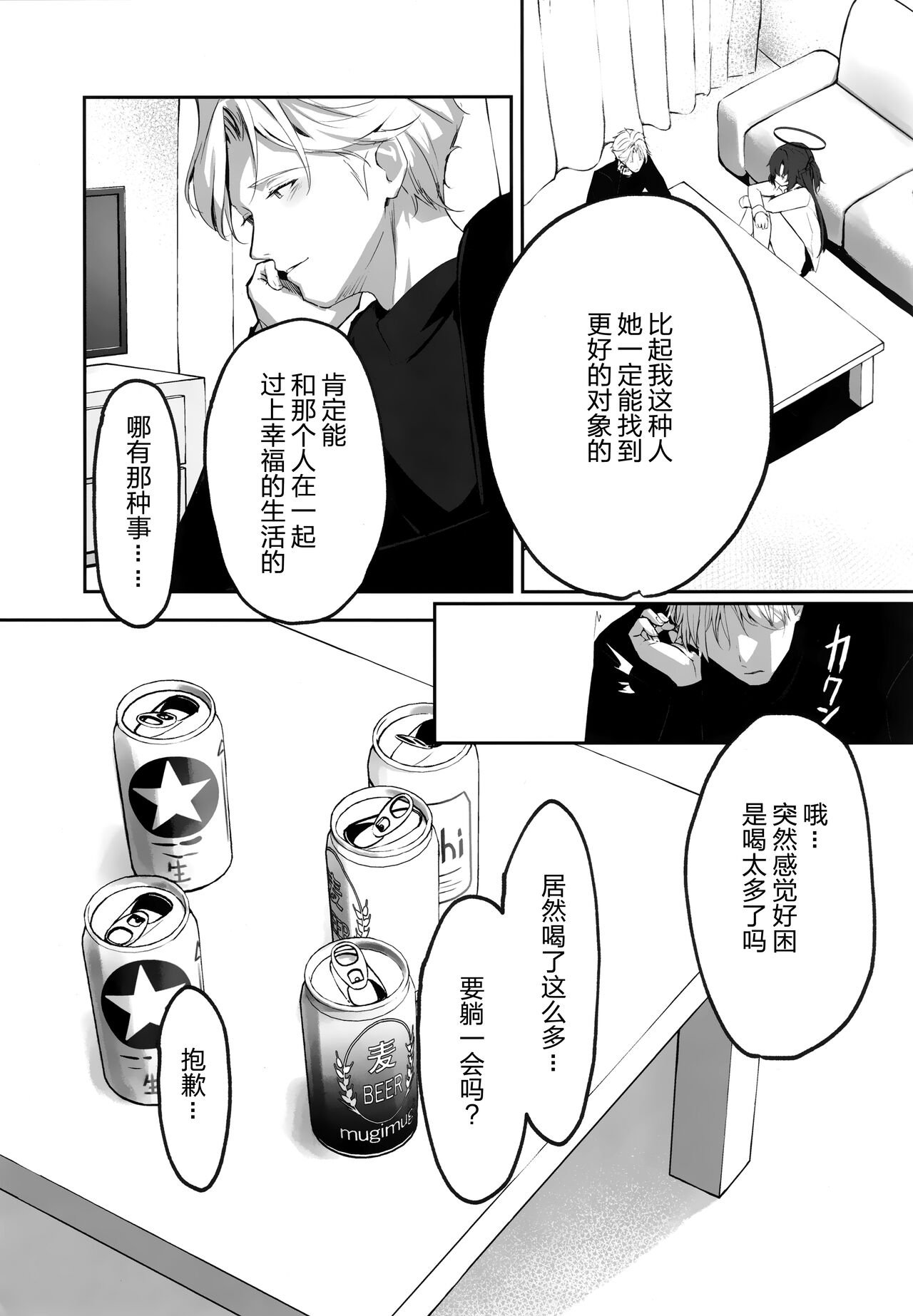 Ame to Shousou - rain and impatience - Page 17