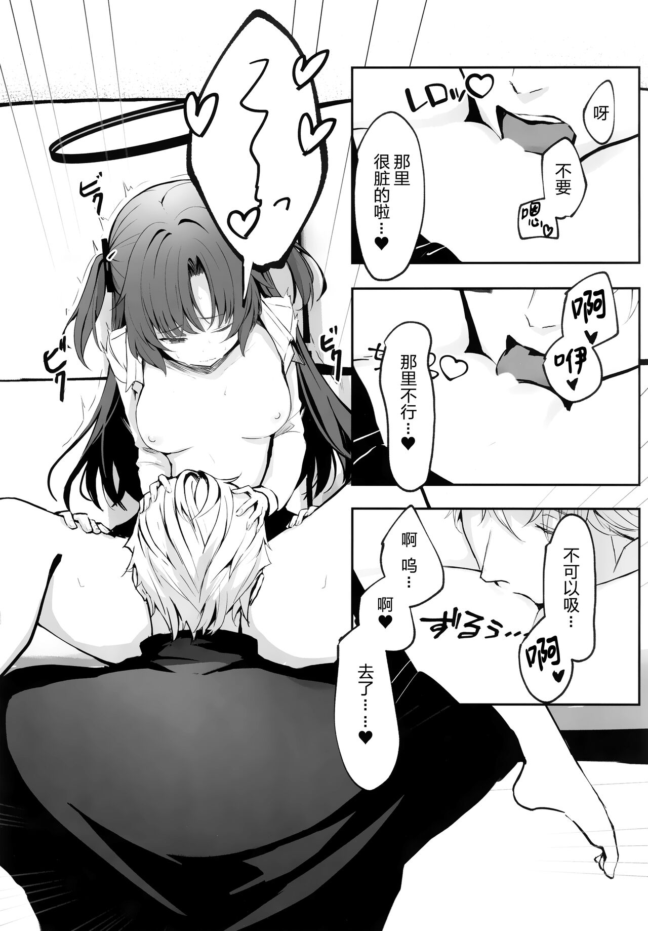 Ame to Shousou - rain and impatience - Page 25