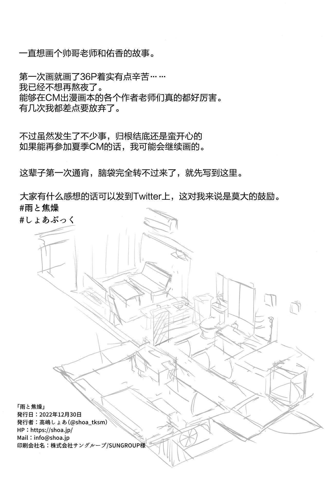 Ame to Shousou - rain and impatience - Page 34
