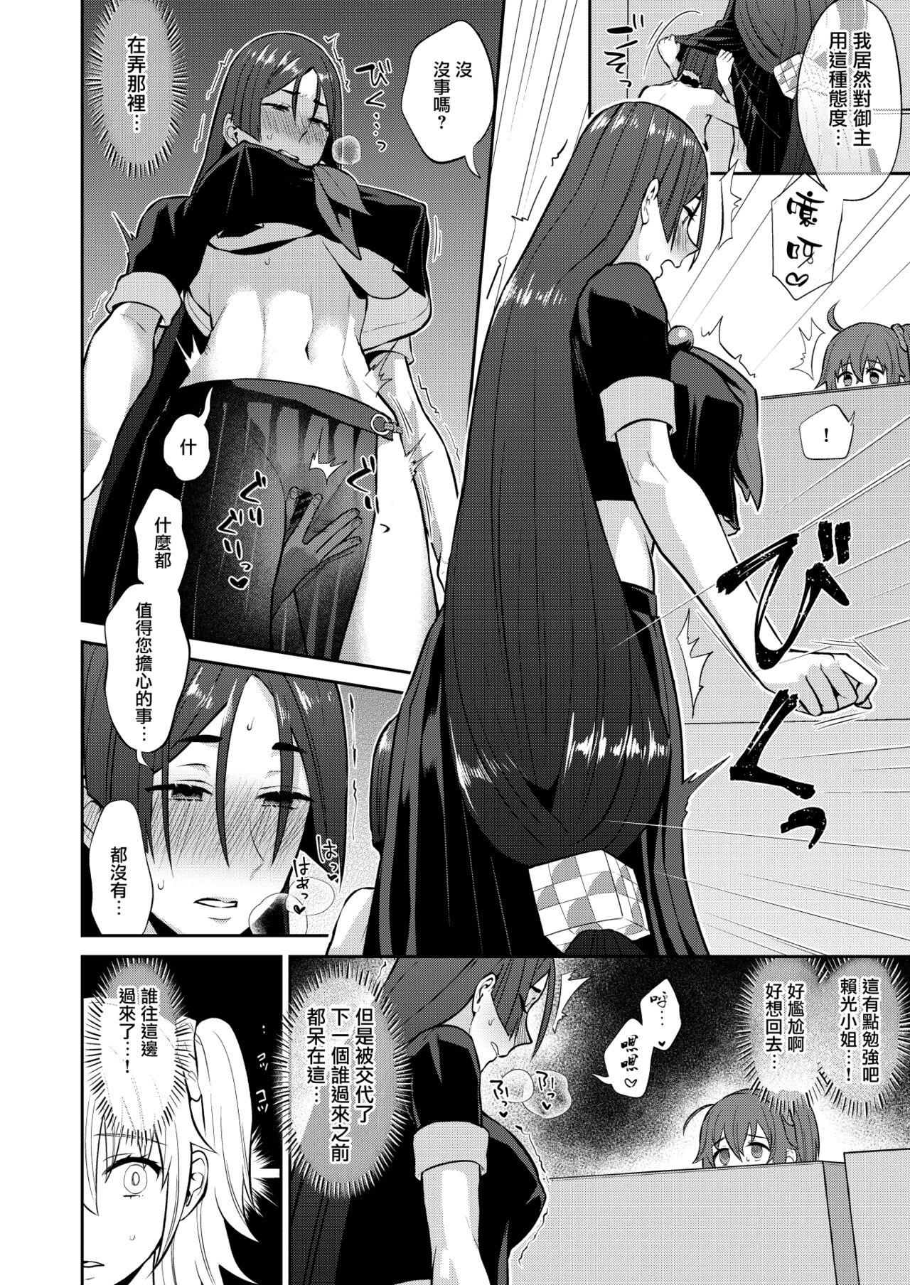 Hisoka Naru Gokinsei Koubousen  | 秘密的禁止行為攻防戰 - Page 15