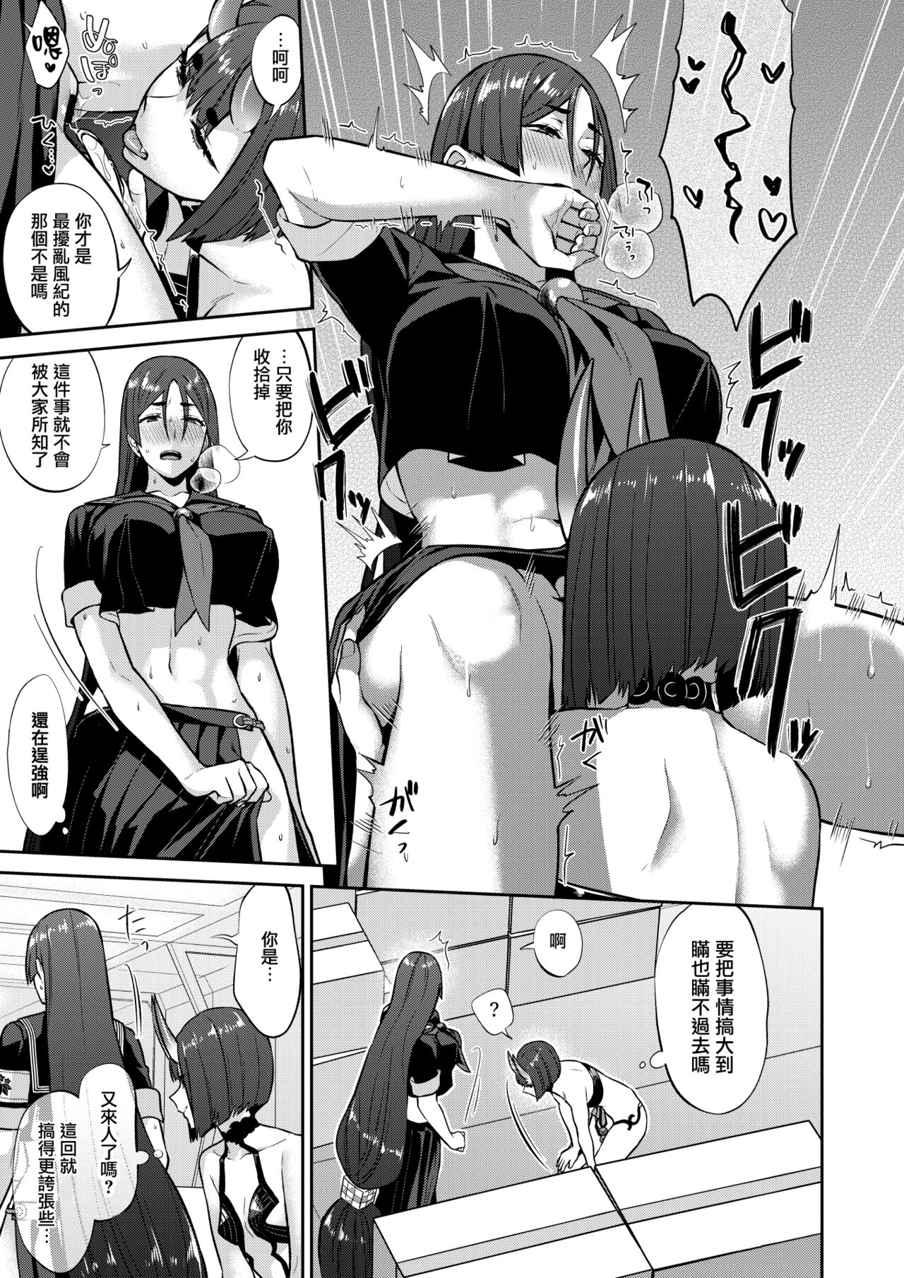 Hisoka Naru Gokinsei Koubousen  | 秘密的禁止行為攻防戰 - Page 24