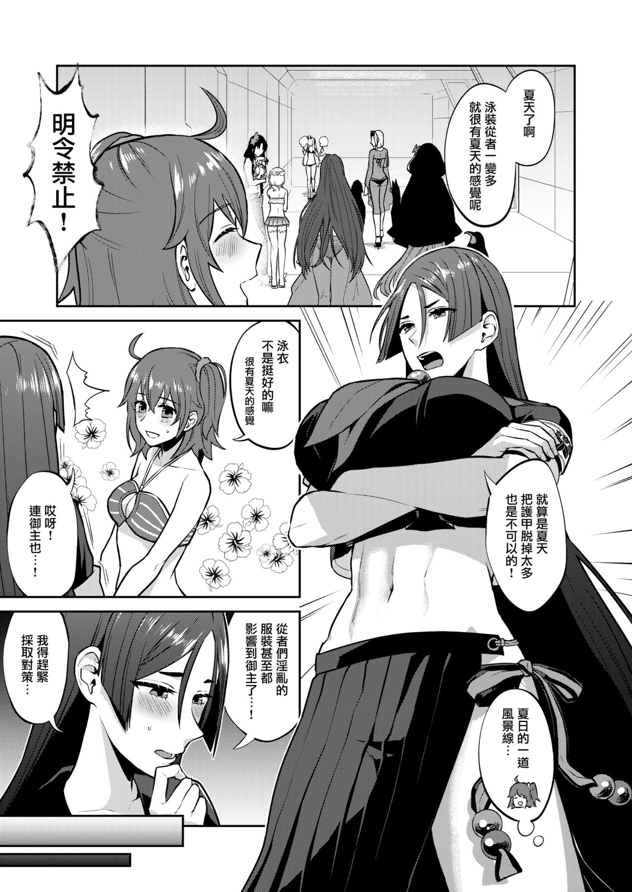 Hisoka Naru Gokinsei Koubousen  | 秘密的禁止行為攻防戰 - Page 6