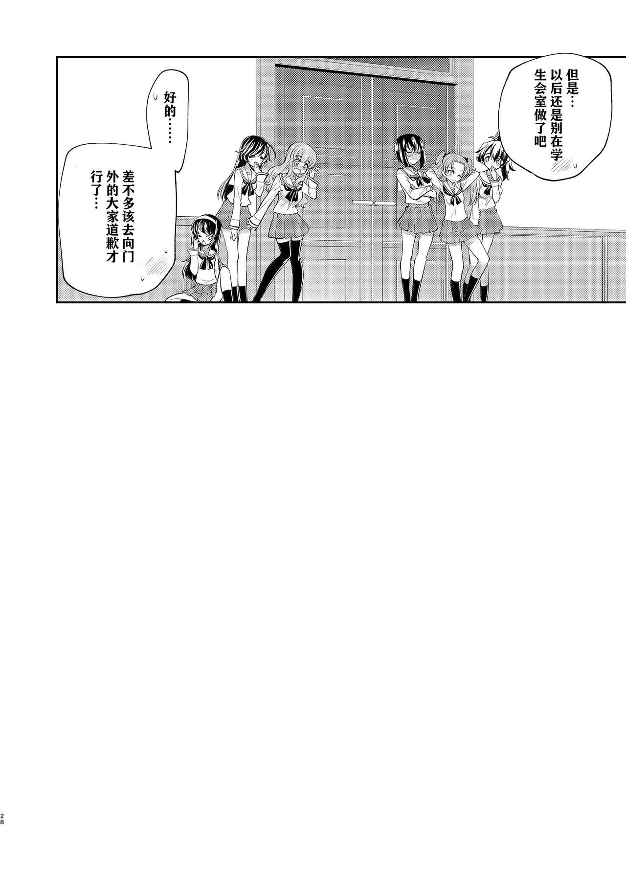 Yukari-san! Sore Watashi ga Osewa shimasu! | 优花里同学!交给我吧! - Page 28
