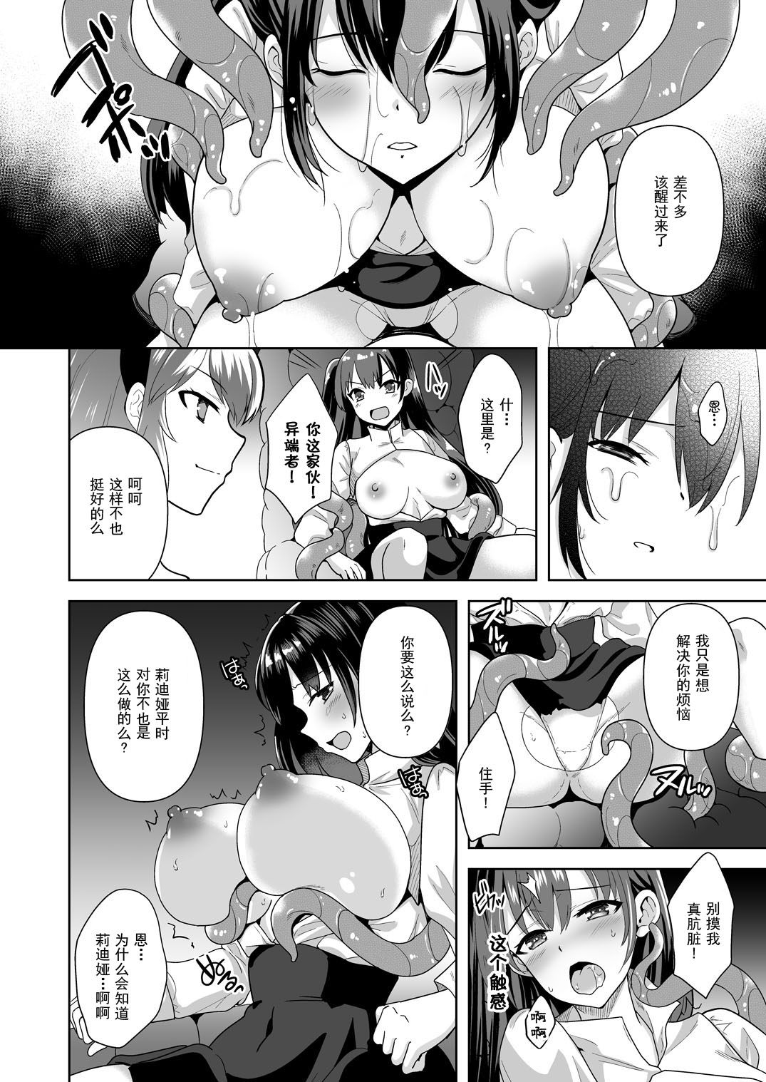 Conversion Shokubaku no Sennou Kuukan - Page 11