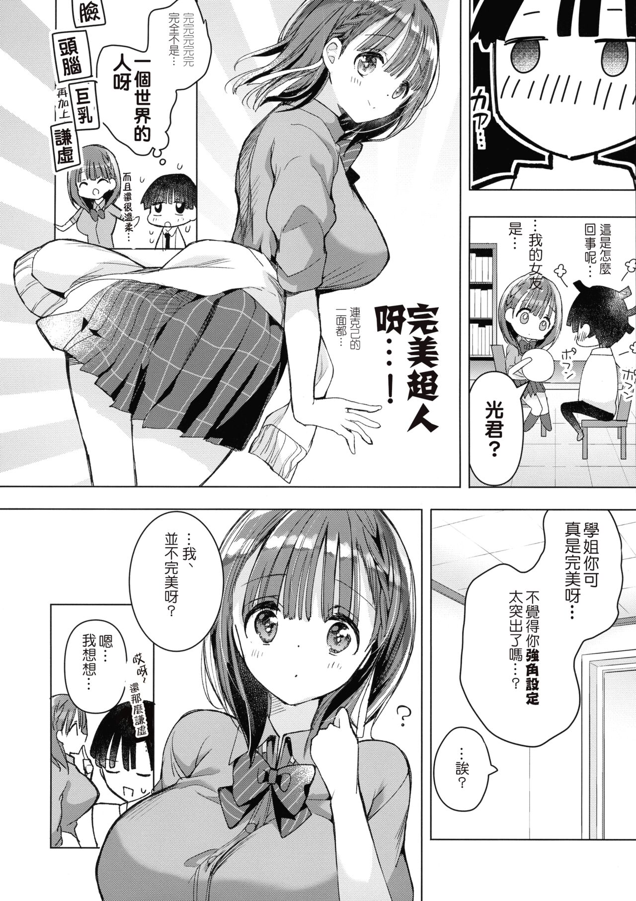 Bonyuu-chan wa Sashitai.~ Sakunyuu HARD ~ - Page 13