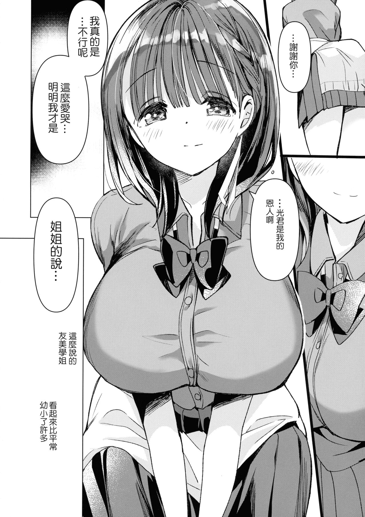 Bonyuu-chan wa Sashitai.~ Sakunyuu HARD ~ - Page 17