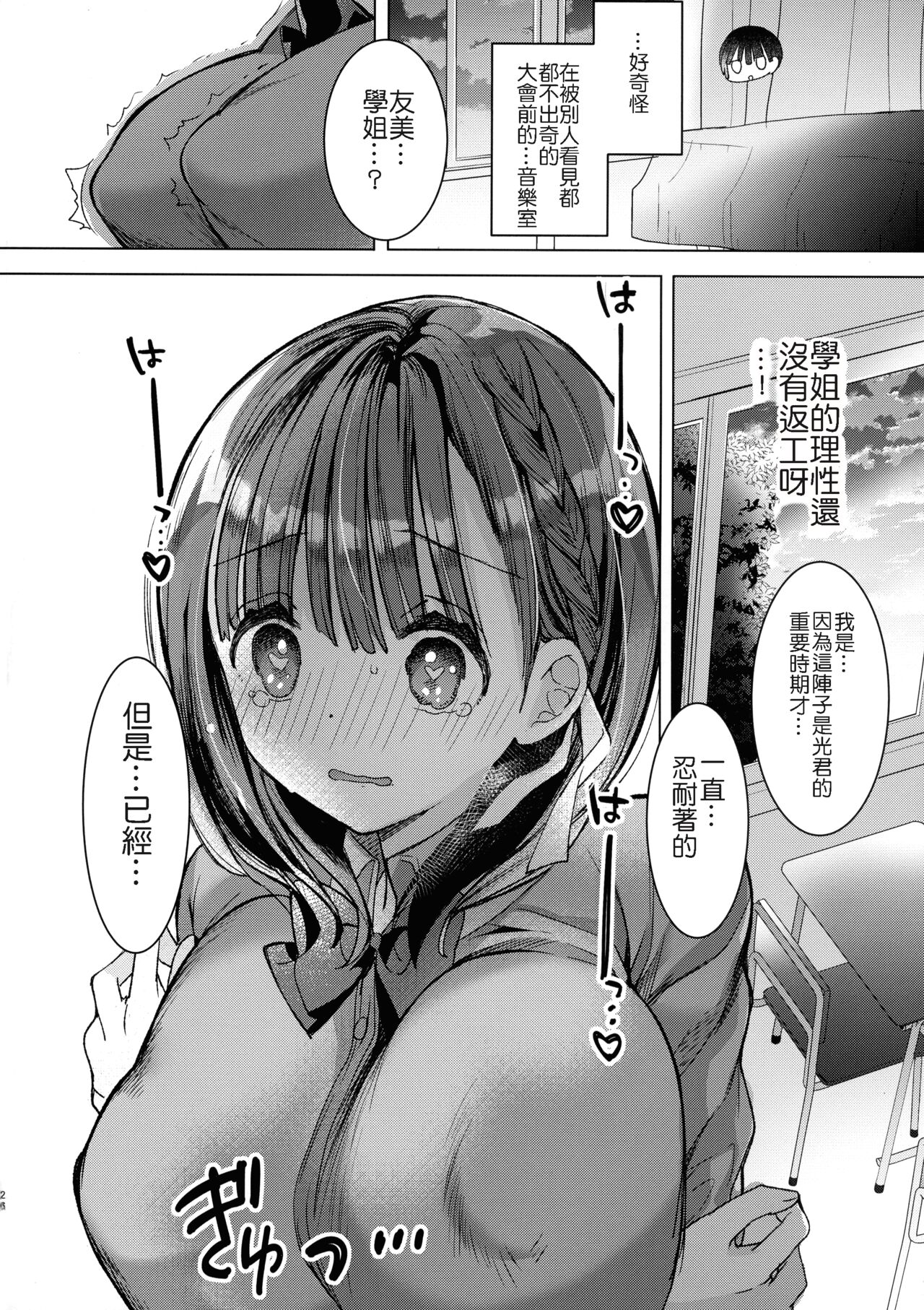Bonyuu-chan wa Sashitai.~ Sakunyuu HARD ~ - Page 27