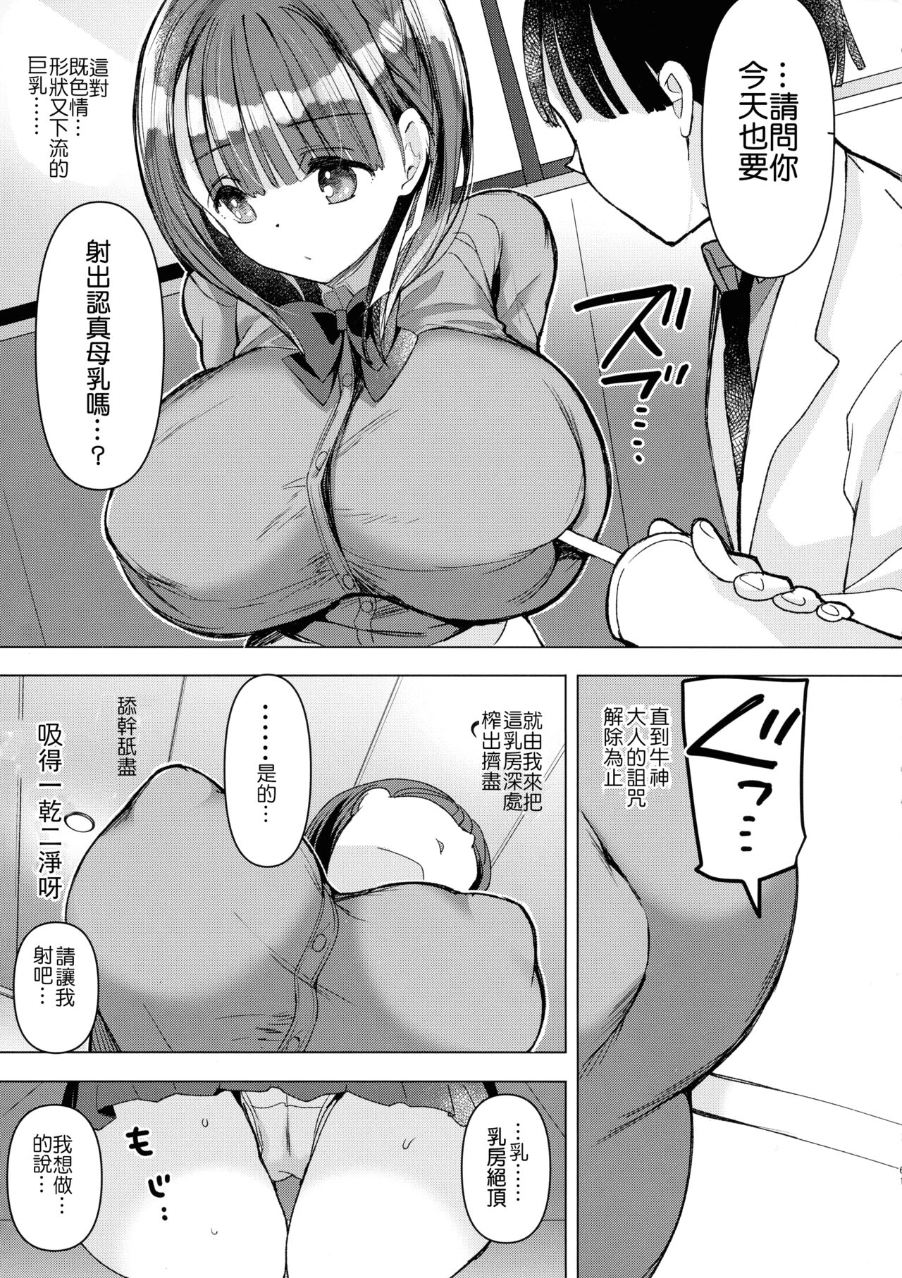 Bonyuu-chan wa Sashitai.~ Sakunyuu HARD ~ - Page 62