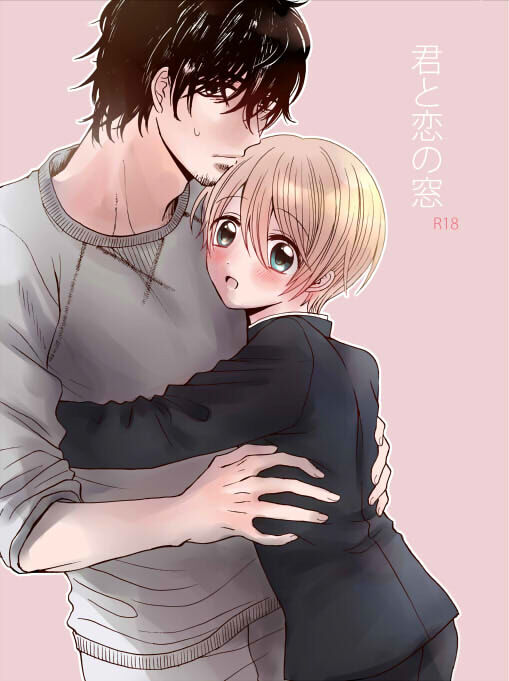 Kimi to Koi no Mado - Page 1