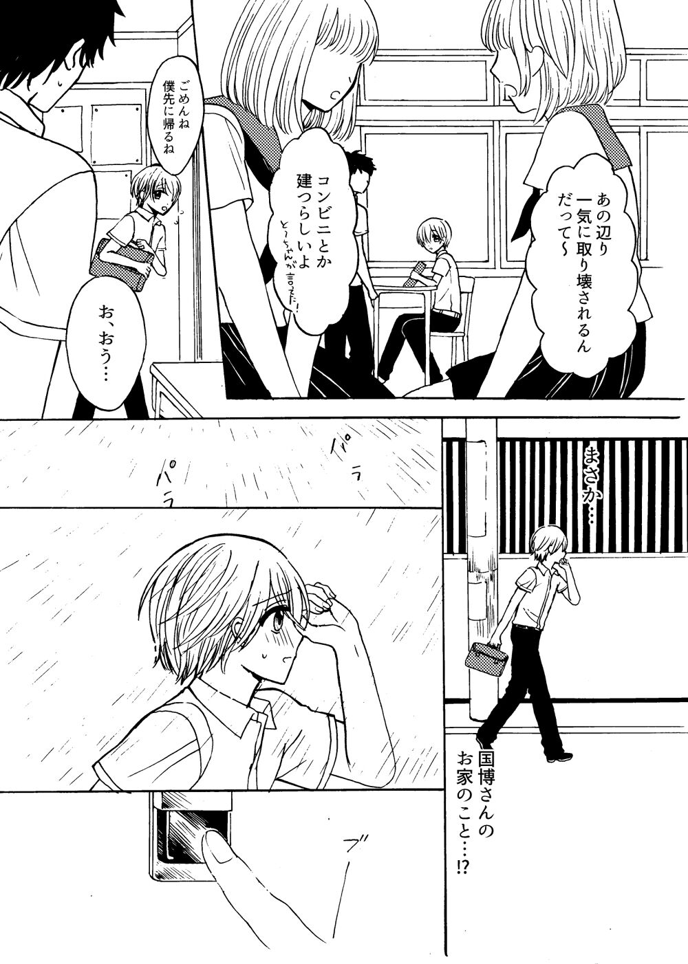 Kimi to Koi no Mado - Page 25