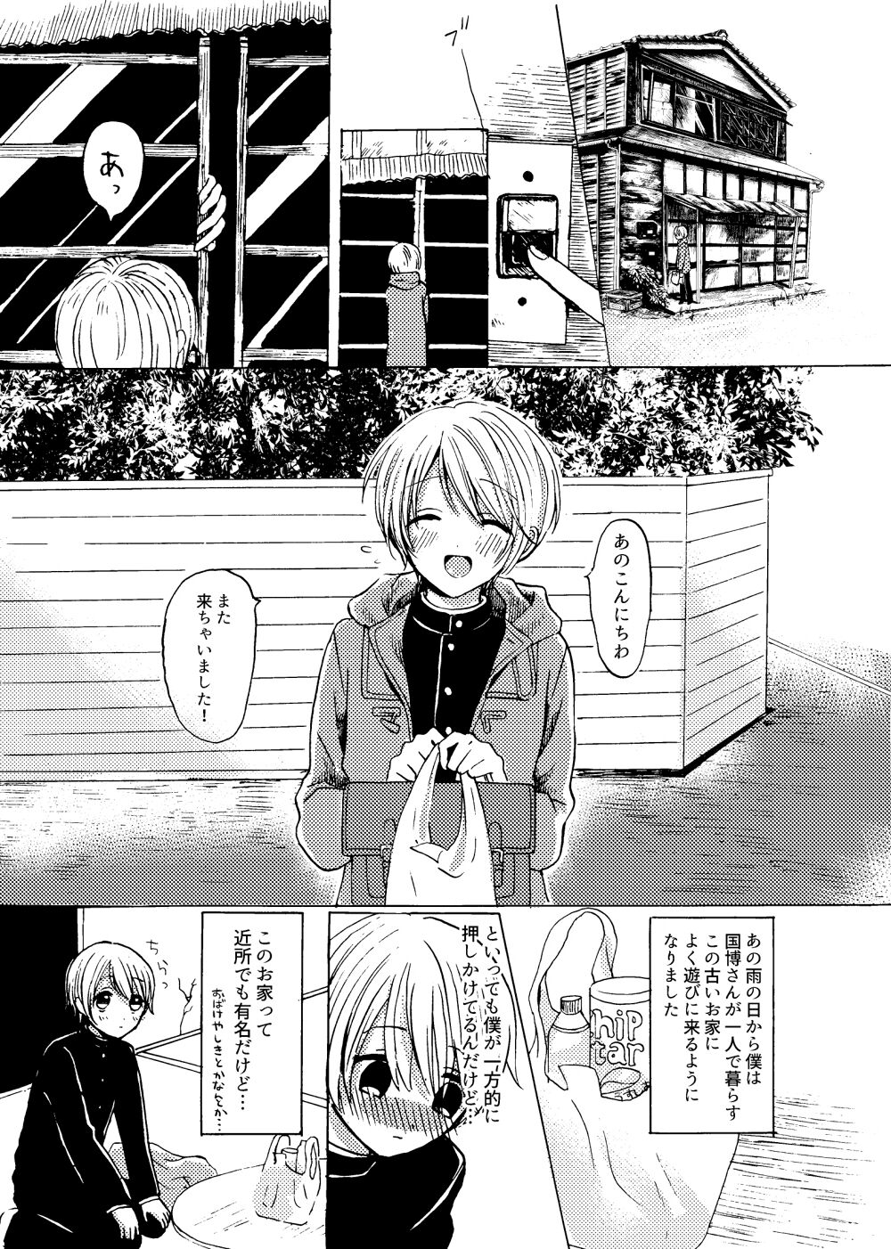 Kimi to Koi no Mado - Page 4