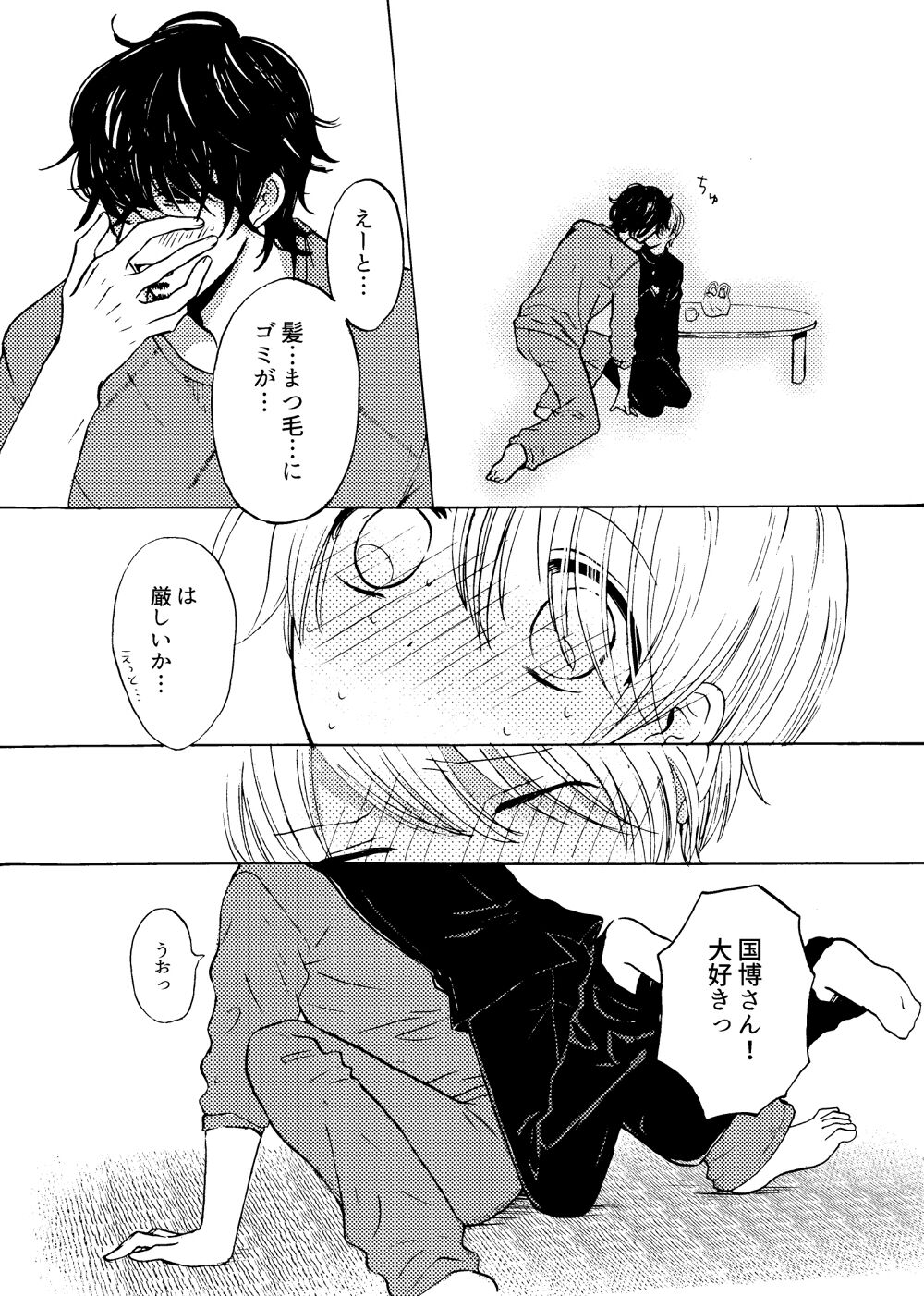 Kimi to Koi no Mado - Page 8