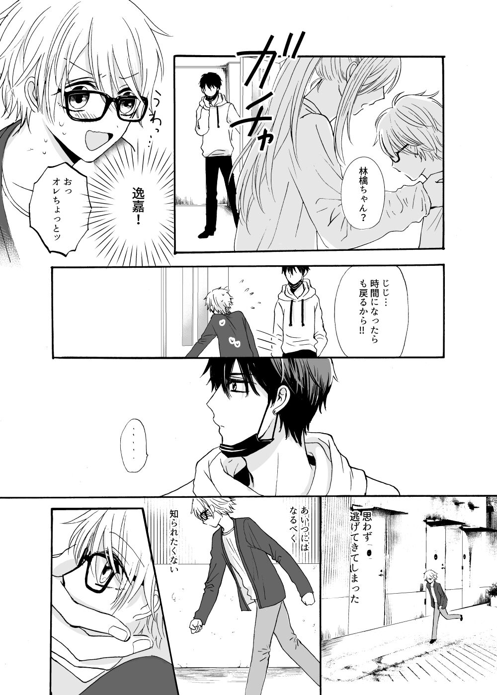 Ano Hi no Princia - Page 14