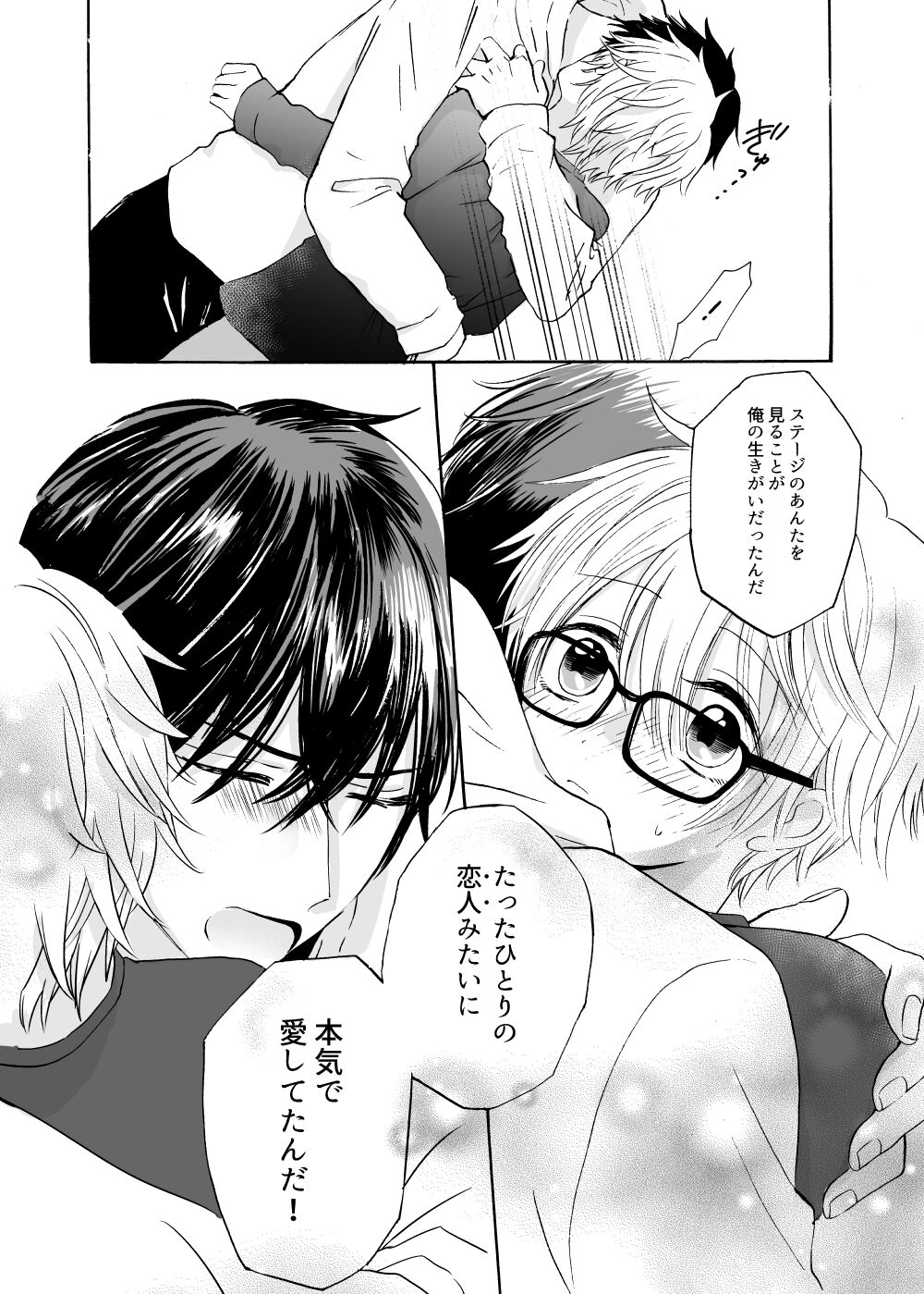 Ano Hi no Princia - Page 18