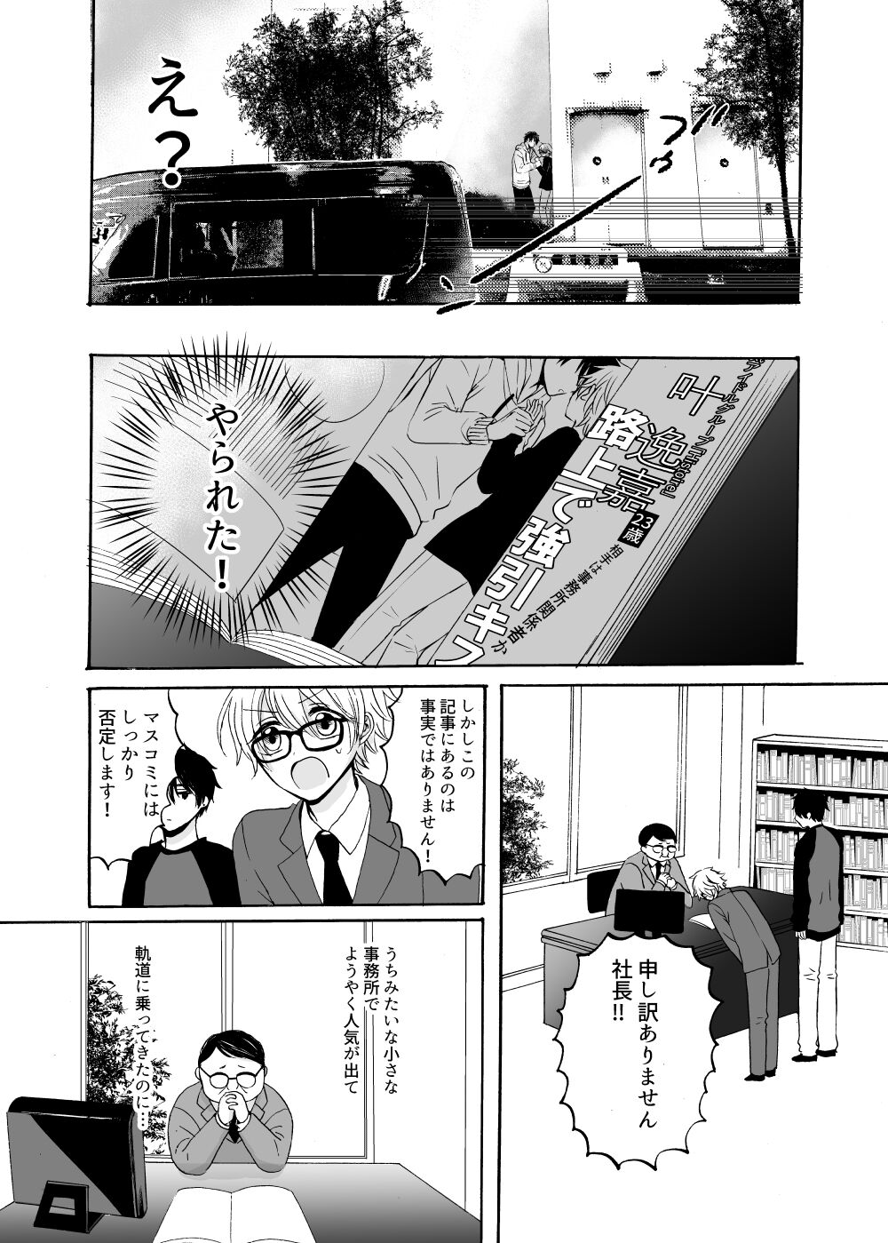 Ano Hi no Princia - Page 20