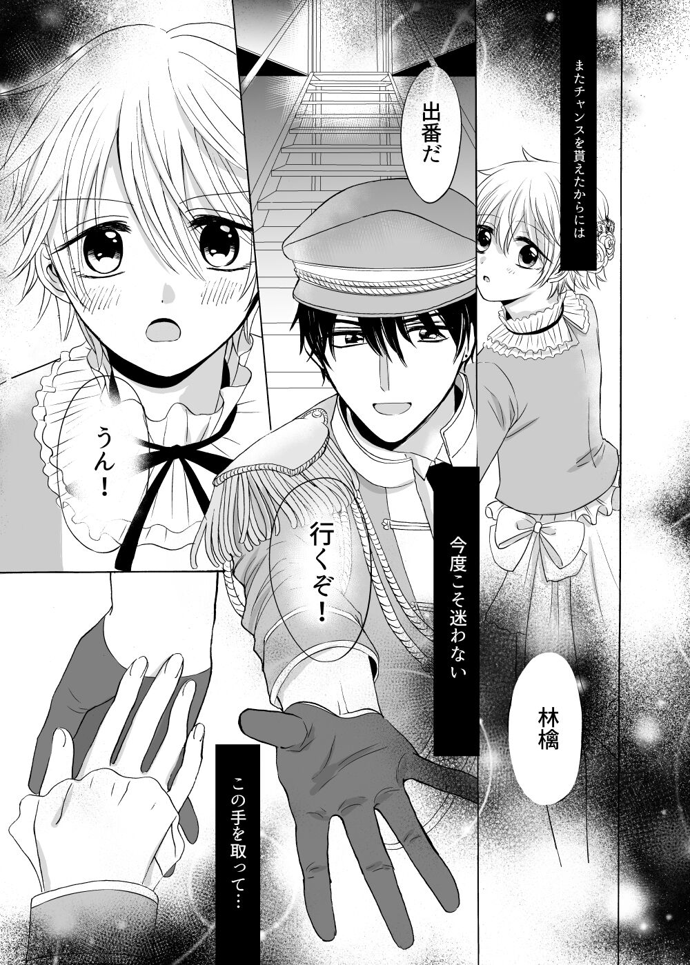Ano Hi no Princia - Page 25