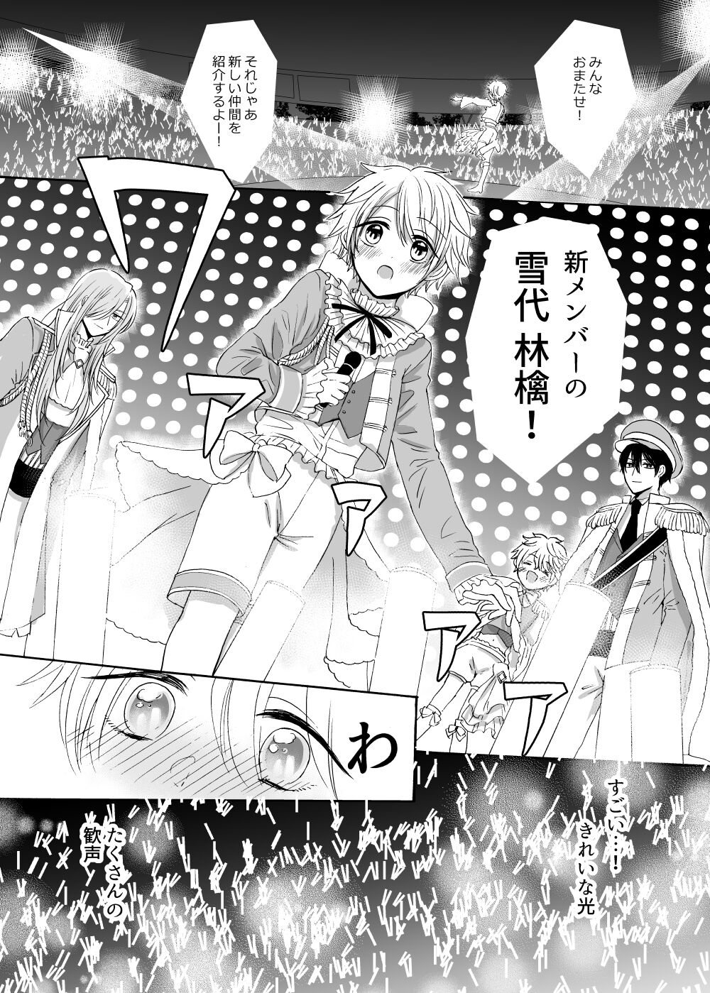 Ano Hi no Princia - Page 26