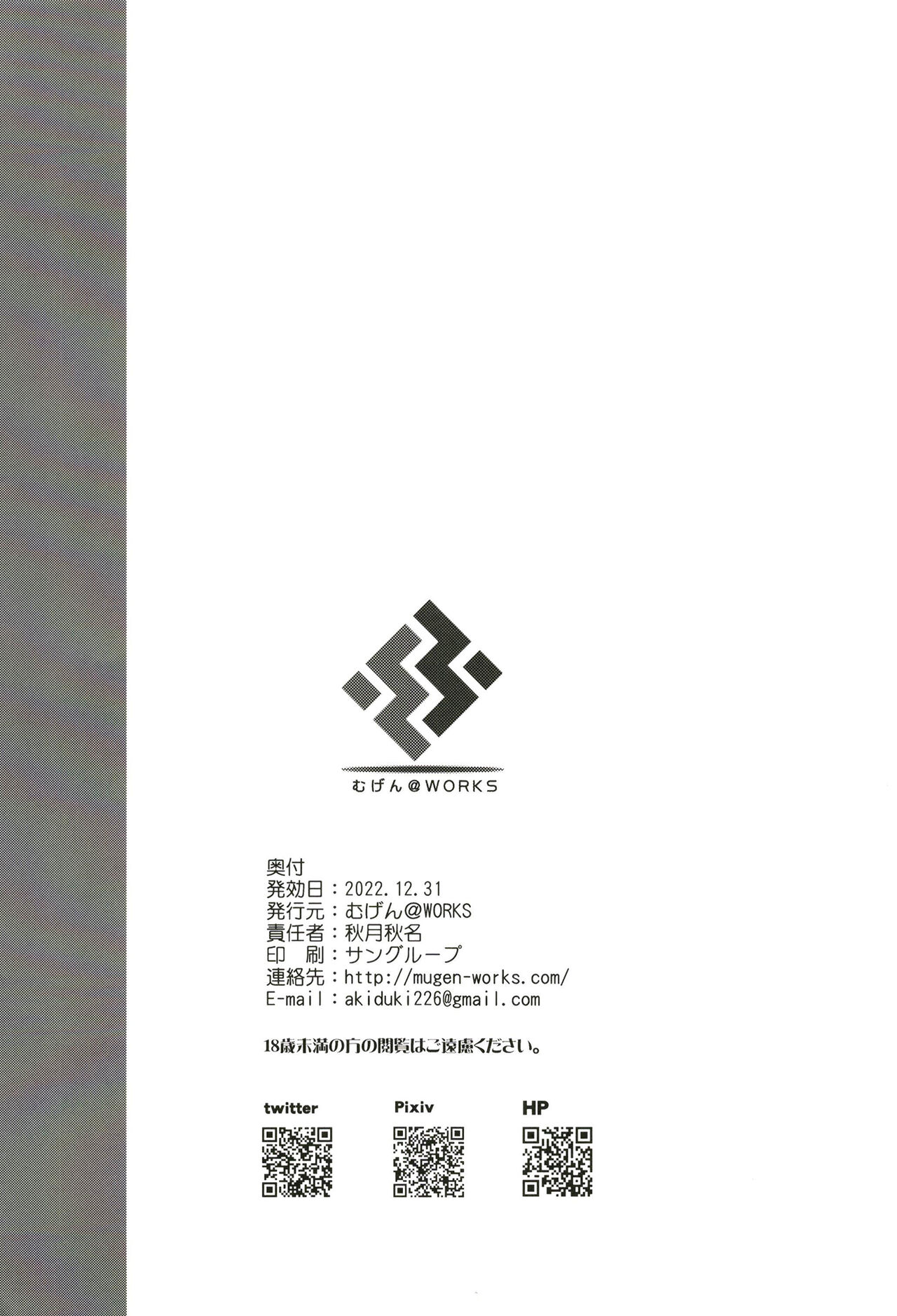 Chou Kawaii Suzuya desukara - Page 22
