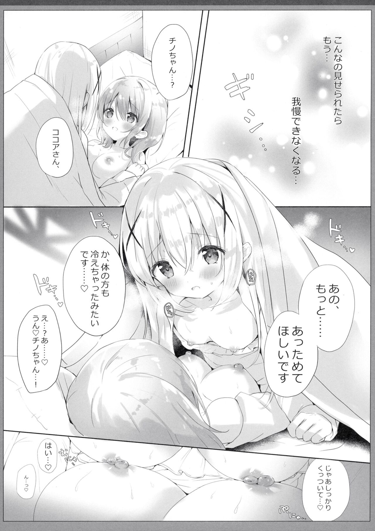 One-chan ga Attamete Ageru - Page 9