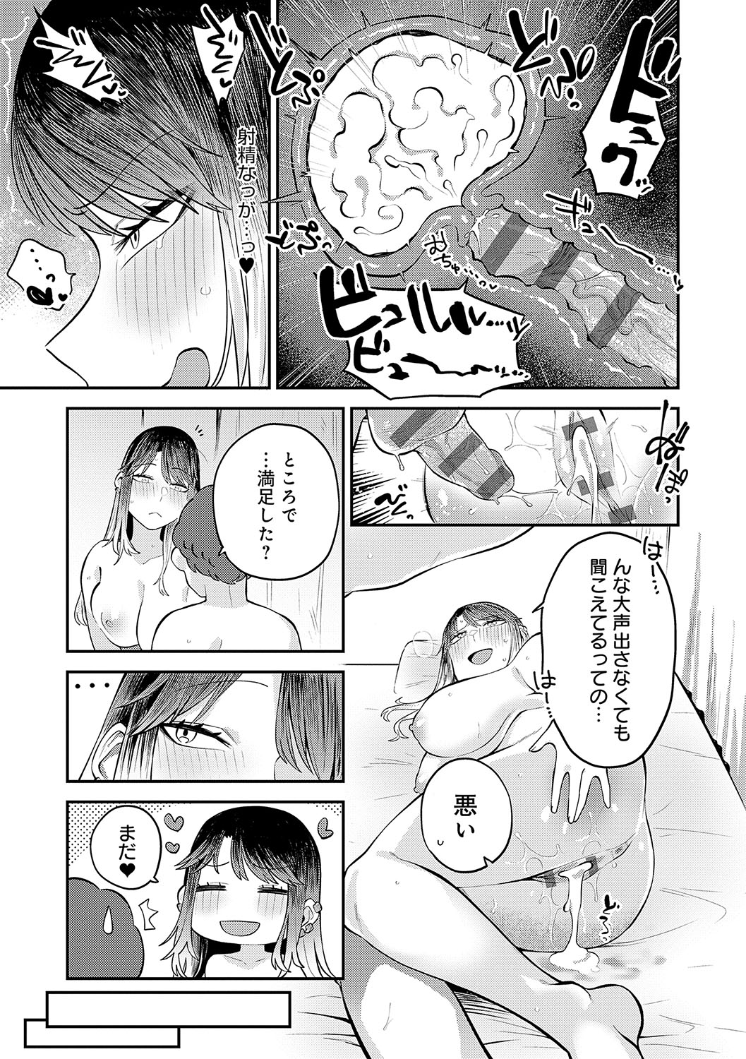 Sukinahito, Sukinakoto - Page 102