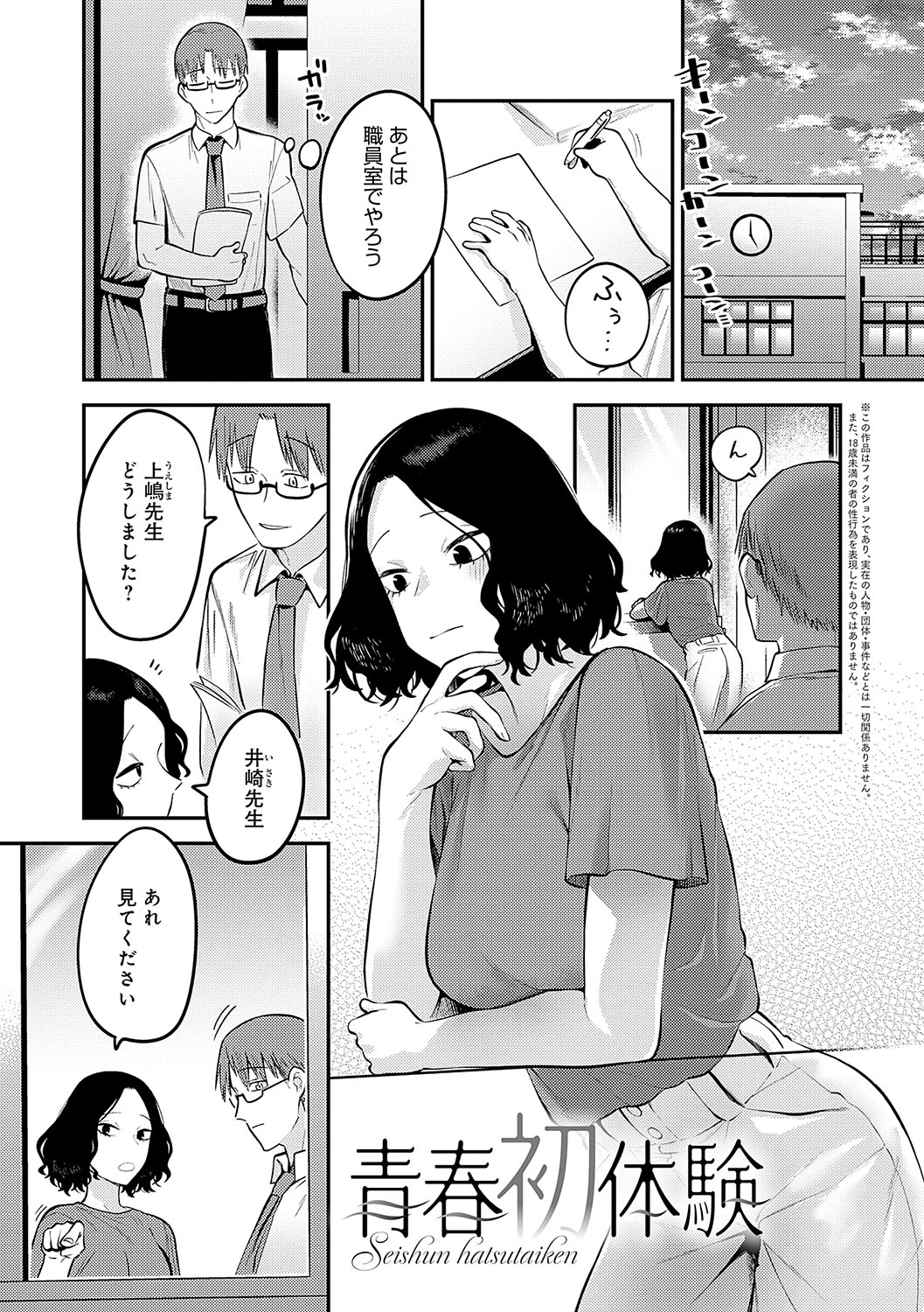 Sukinahito, Sukinakoto - Page 104