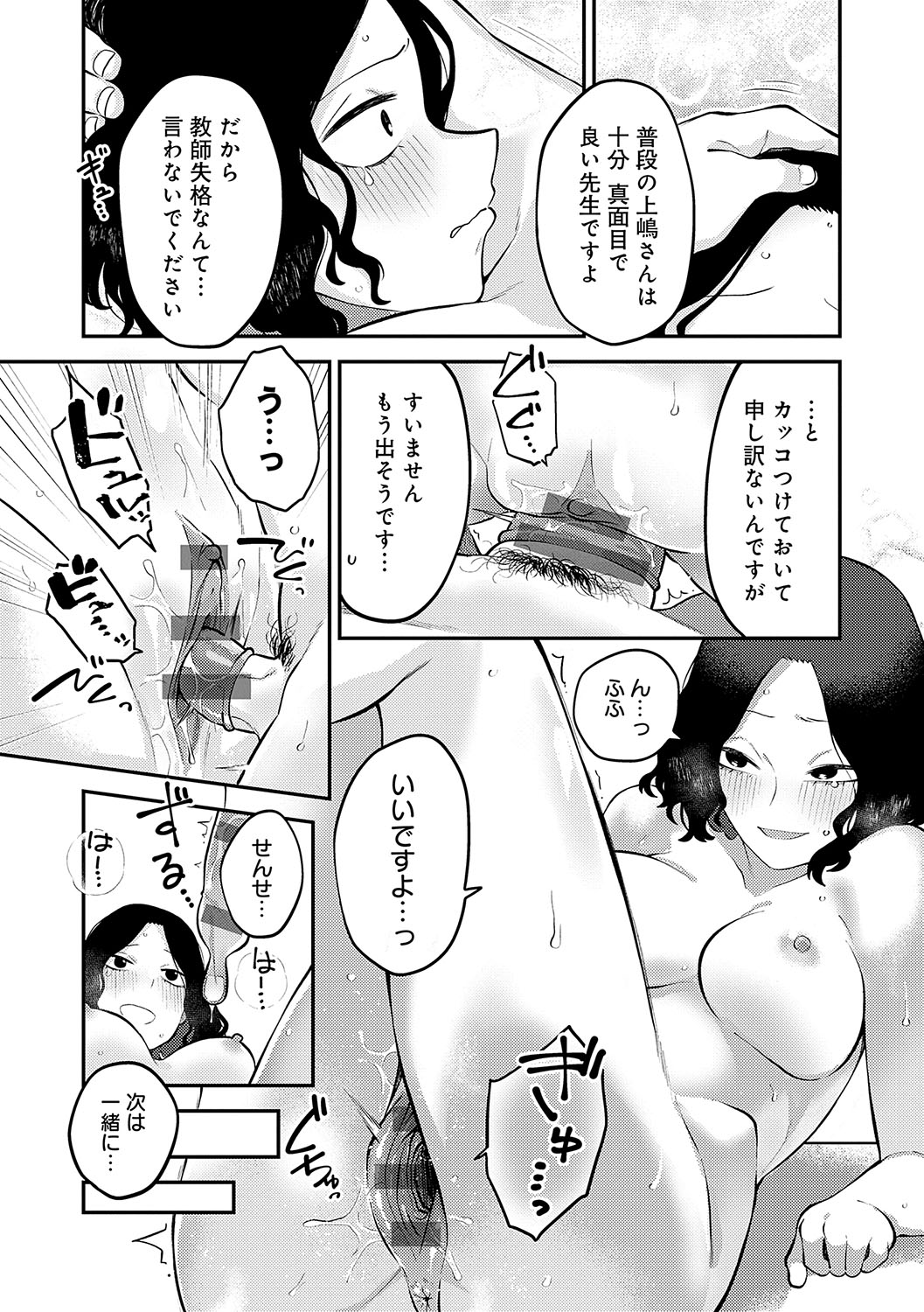 Sukinahito, Sukinakoto - Page 130