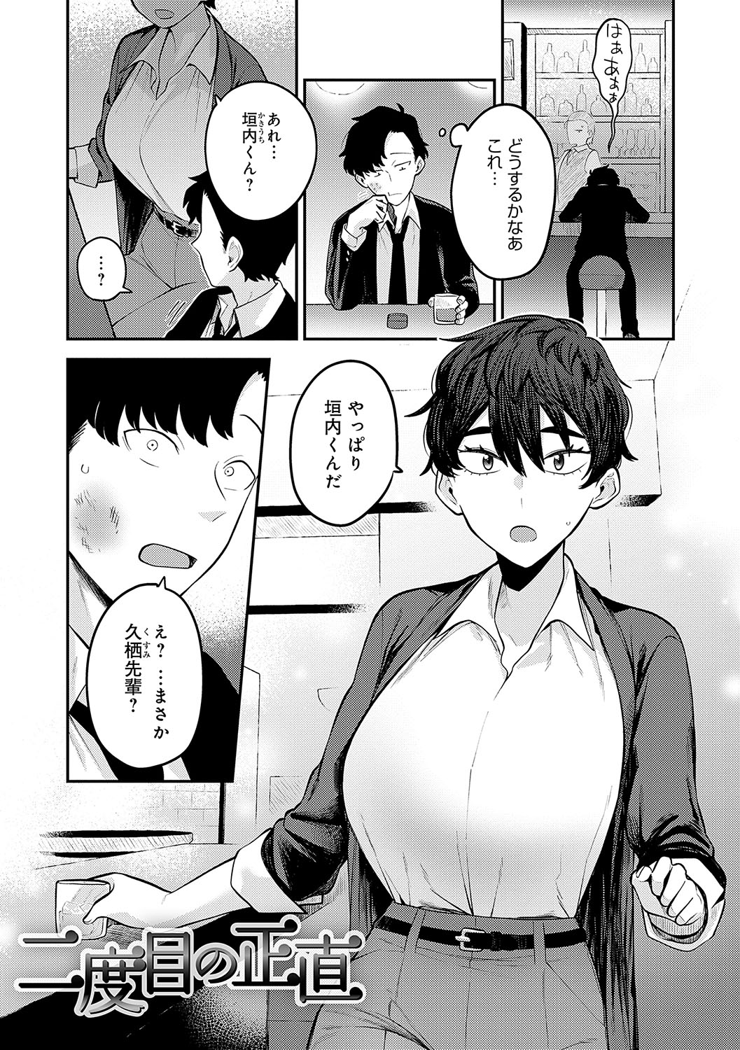 Sukinahito, Sukinakoto - Page 138
