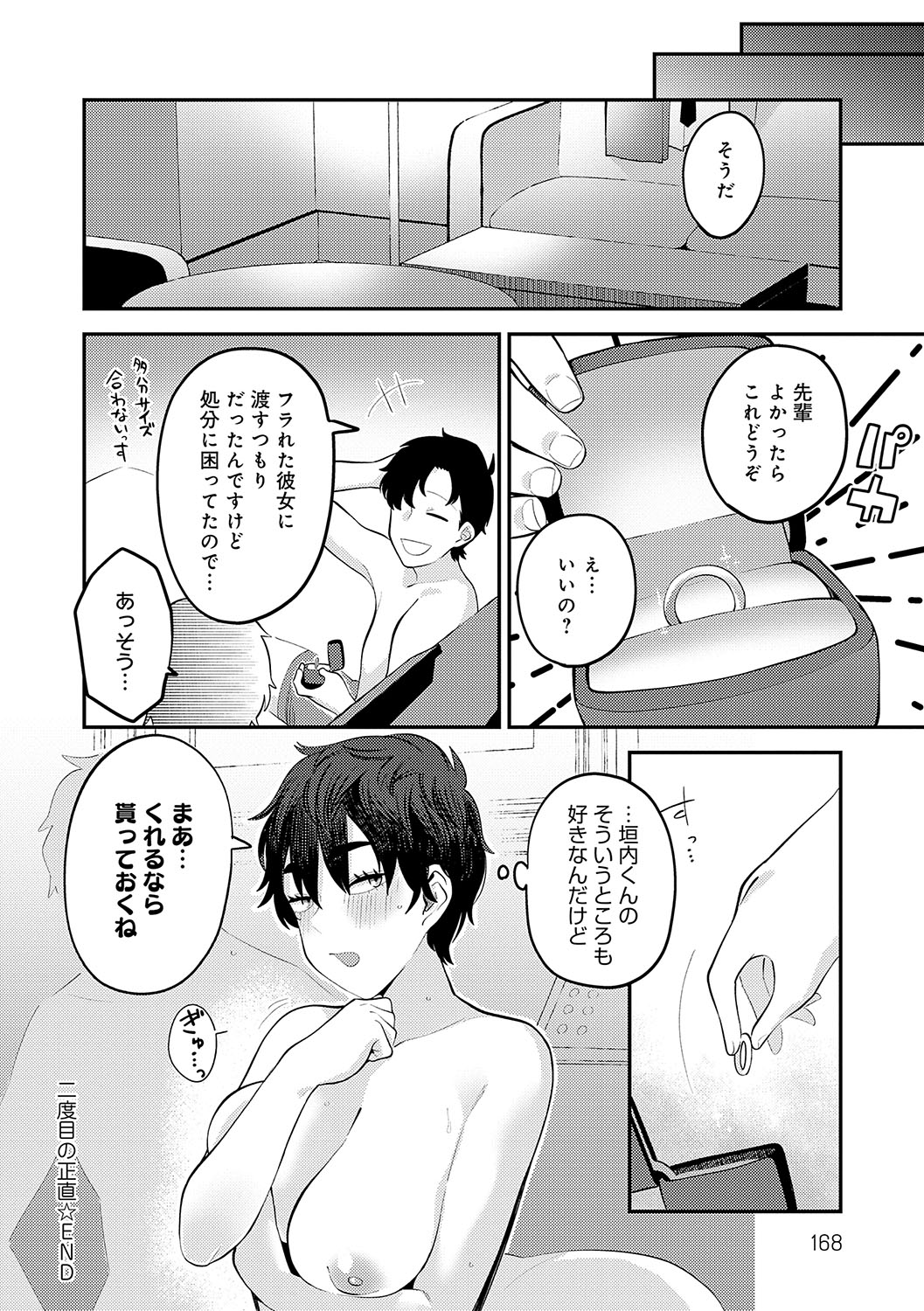 Sukinahito, Sukinakoto - Page 167