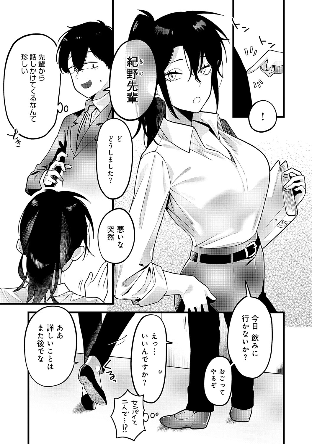 Sukinahito, Sukinakoto - Page 170
