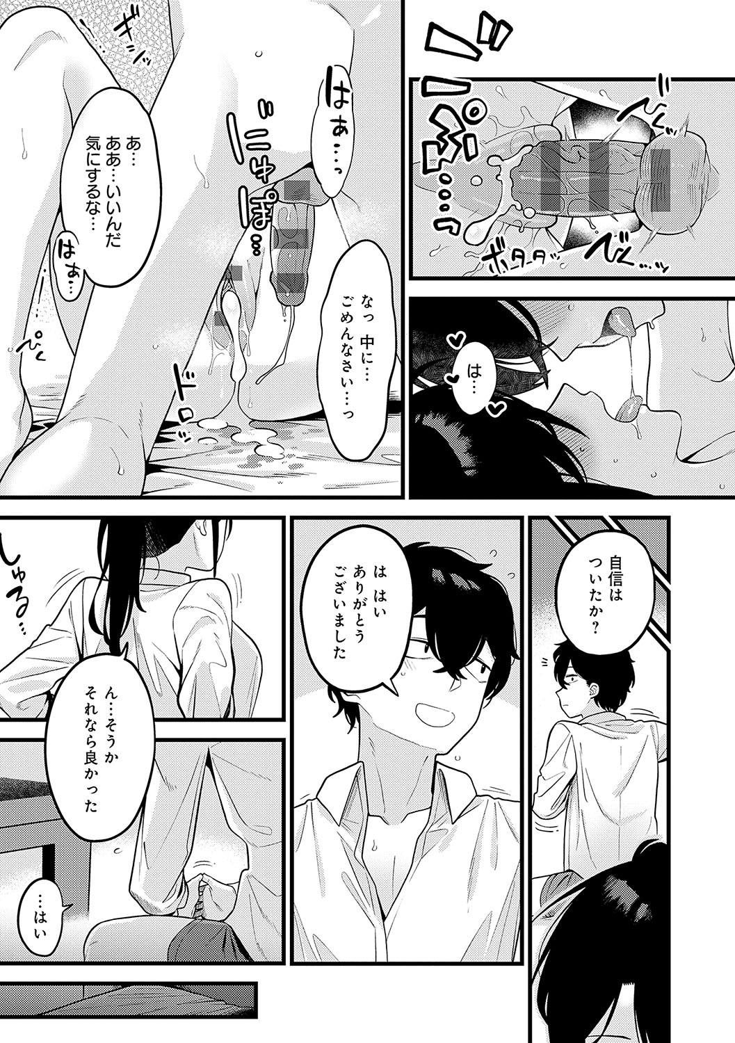Sukinahito, Sukinakoto - Page 200