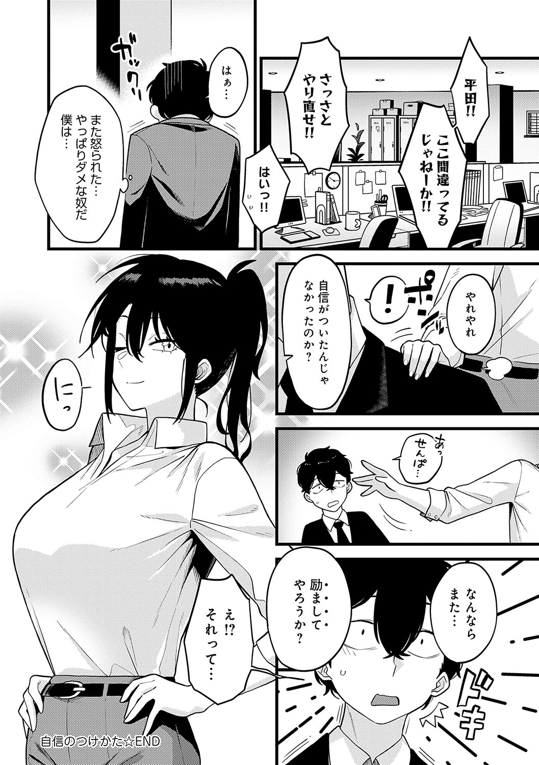 Sukinahito, Sukinakoto - Page 201