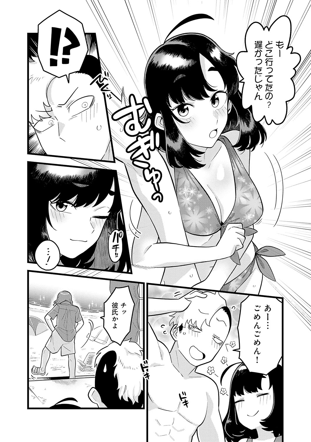 Sukinahito, Sukinakoto - Page 41