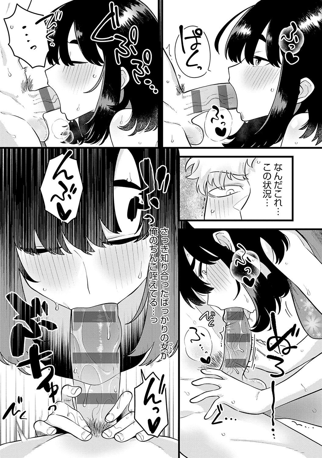 Sukinahito, Sukinakoto - Page 47